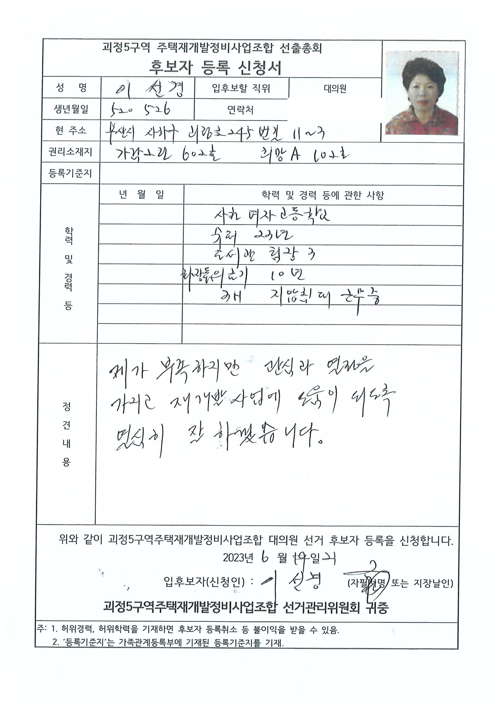 2023.07.23 괴정5구역 대의원후보자 정견서류 22페이지