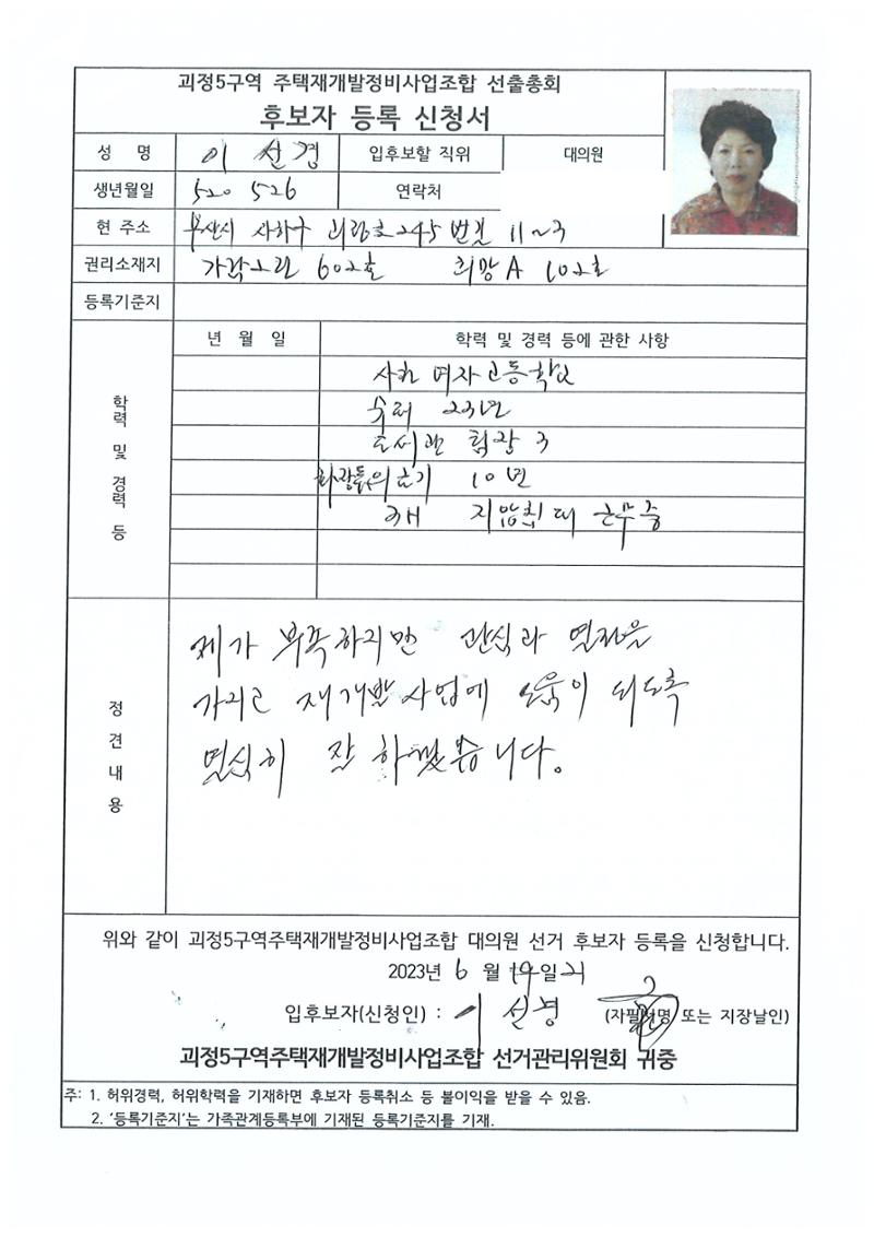 2023.07.23 괴정5구역 대의원후보자 정견서류 22페이지