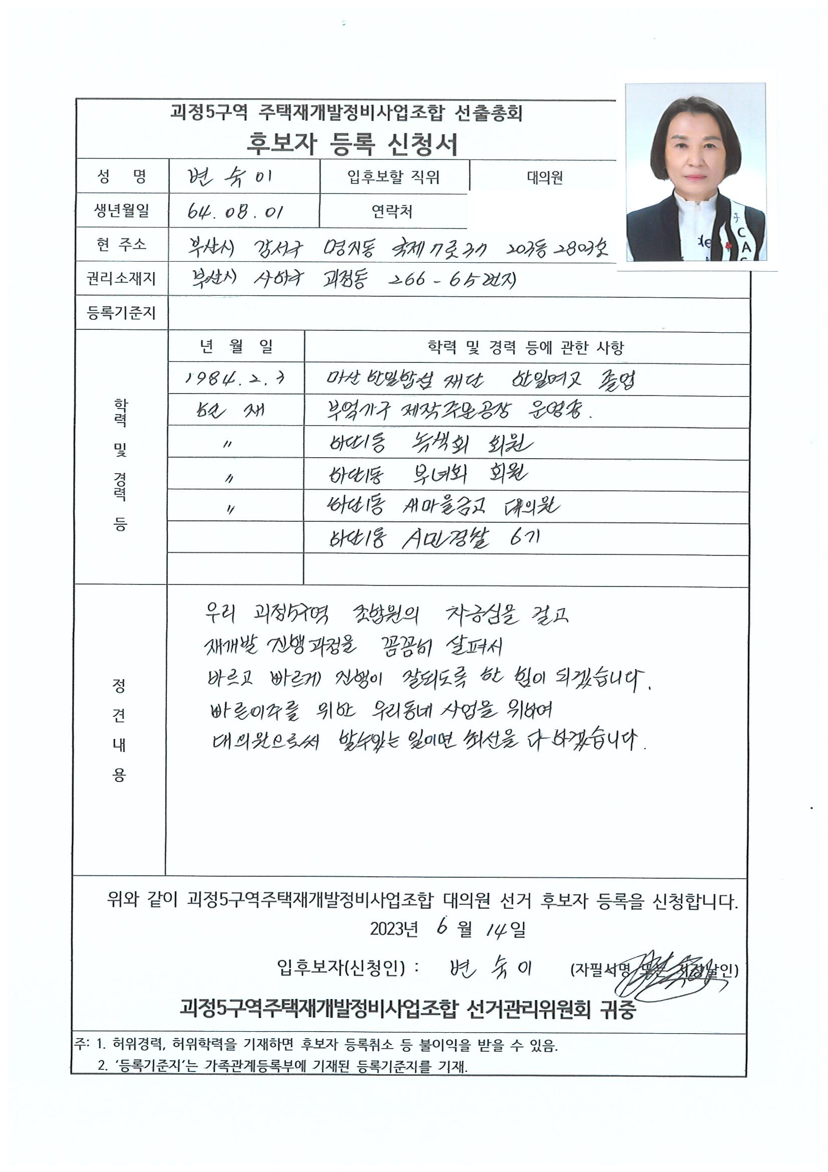 2023.07.23 괴정5구역 대의원후보자 정견서류 23페이지