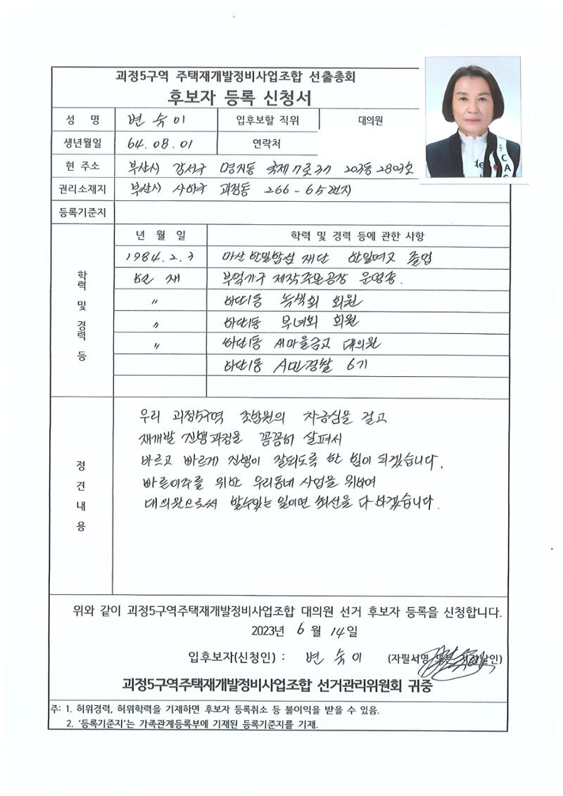 2023.07.23 괴정5구역 대의원후보자 정견서류 23페이지