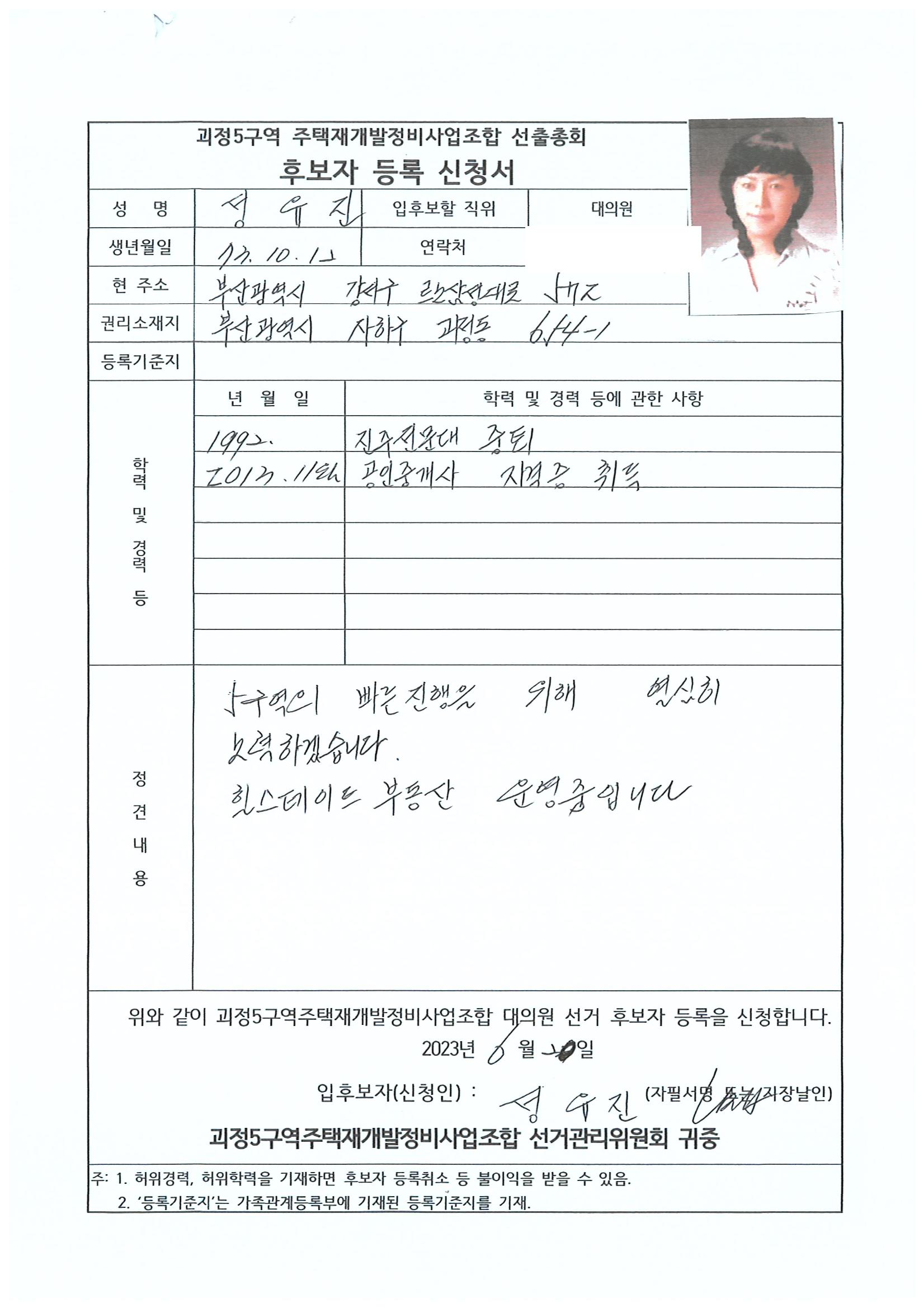 2023.07.23 괴정5구역 대의원후보자 정견서류 24페이지