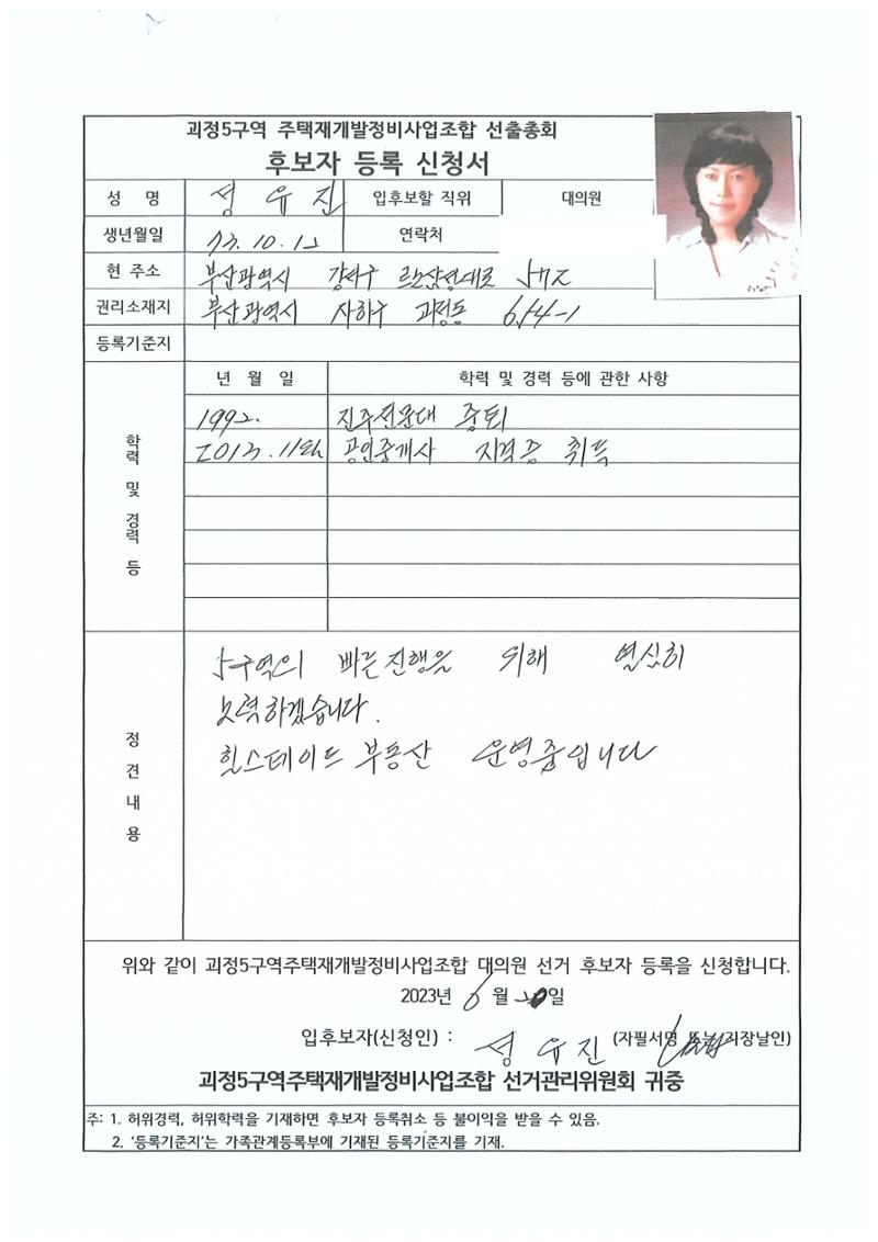 2023.07.23 괴정5구역 대의원후보자 정견서류 24페이지