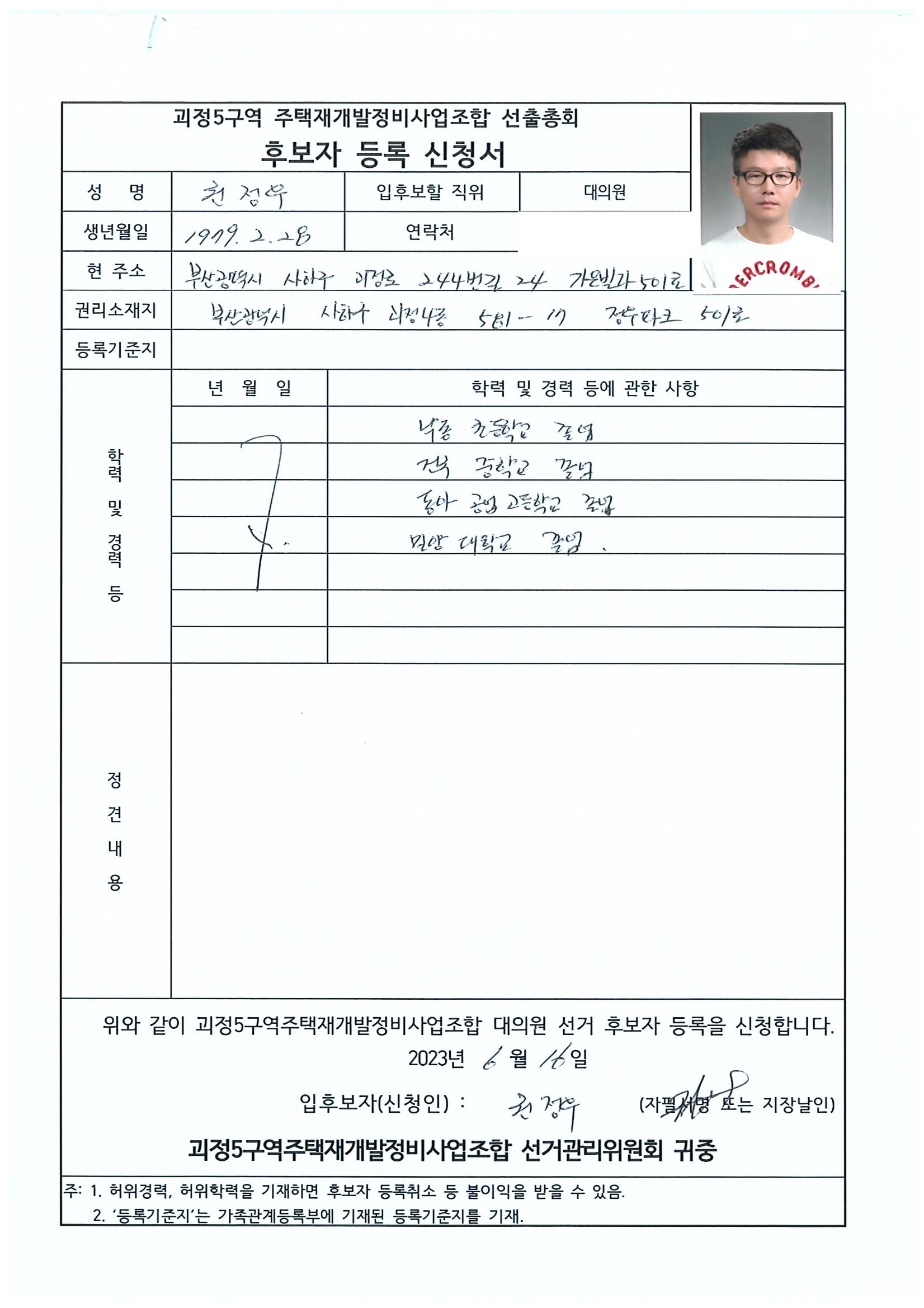 2023.07.23 괴정5구역 대의원후보자 정견서류 25페이지