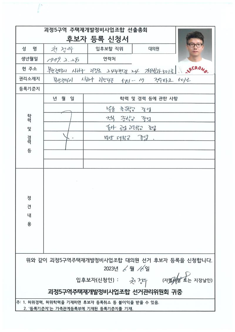 2023.07.23 괴정5구역 대의원후보자 정견서류 25페이지
