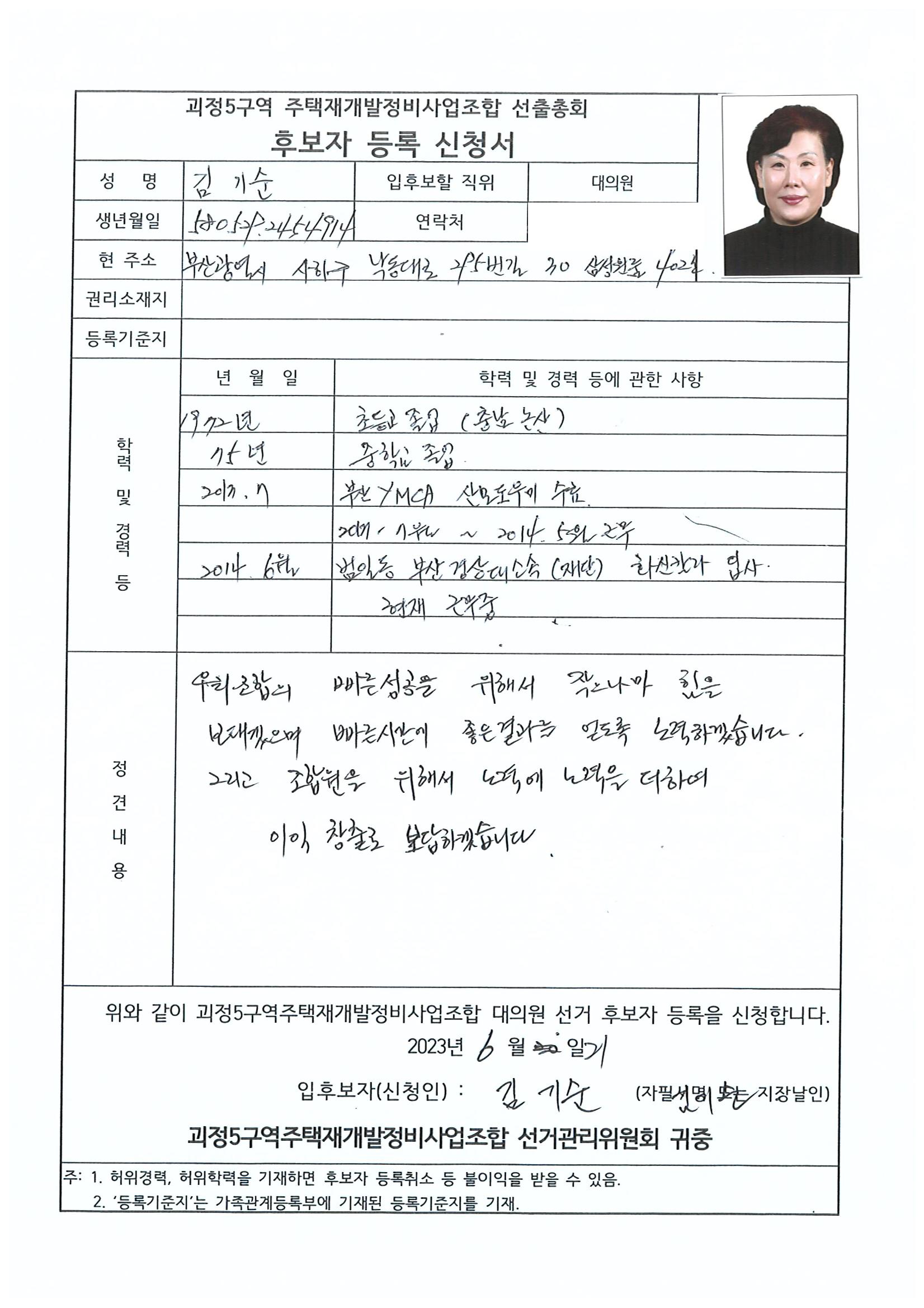 2023.07.23 괴정5구역 대의원후보자 정견서류 26페이지