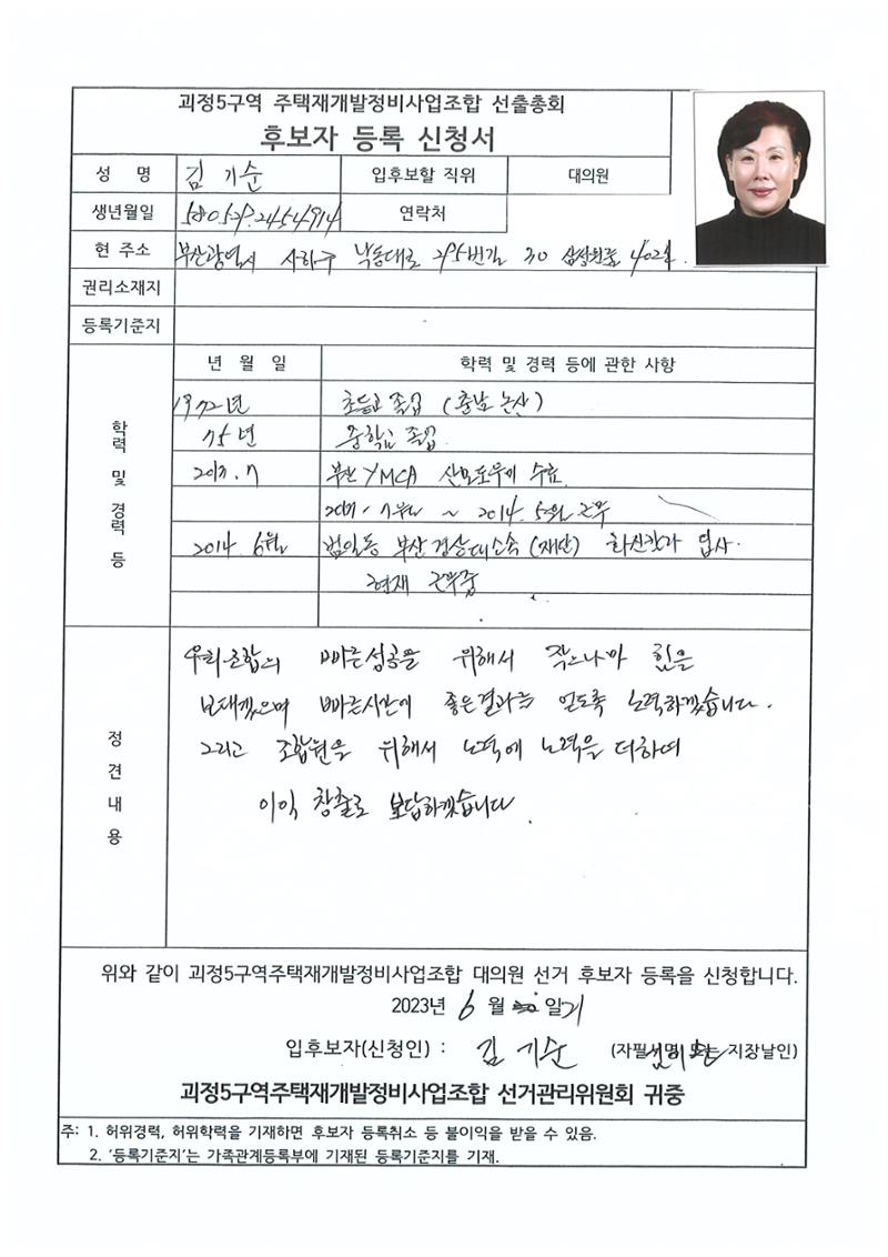 2023.07.23 괴정5구역 대의원후보자 정견서류 26페이지