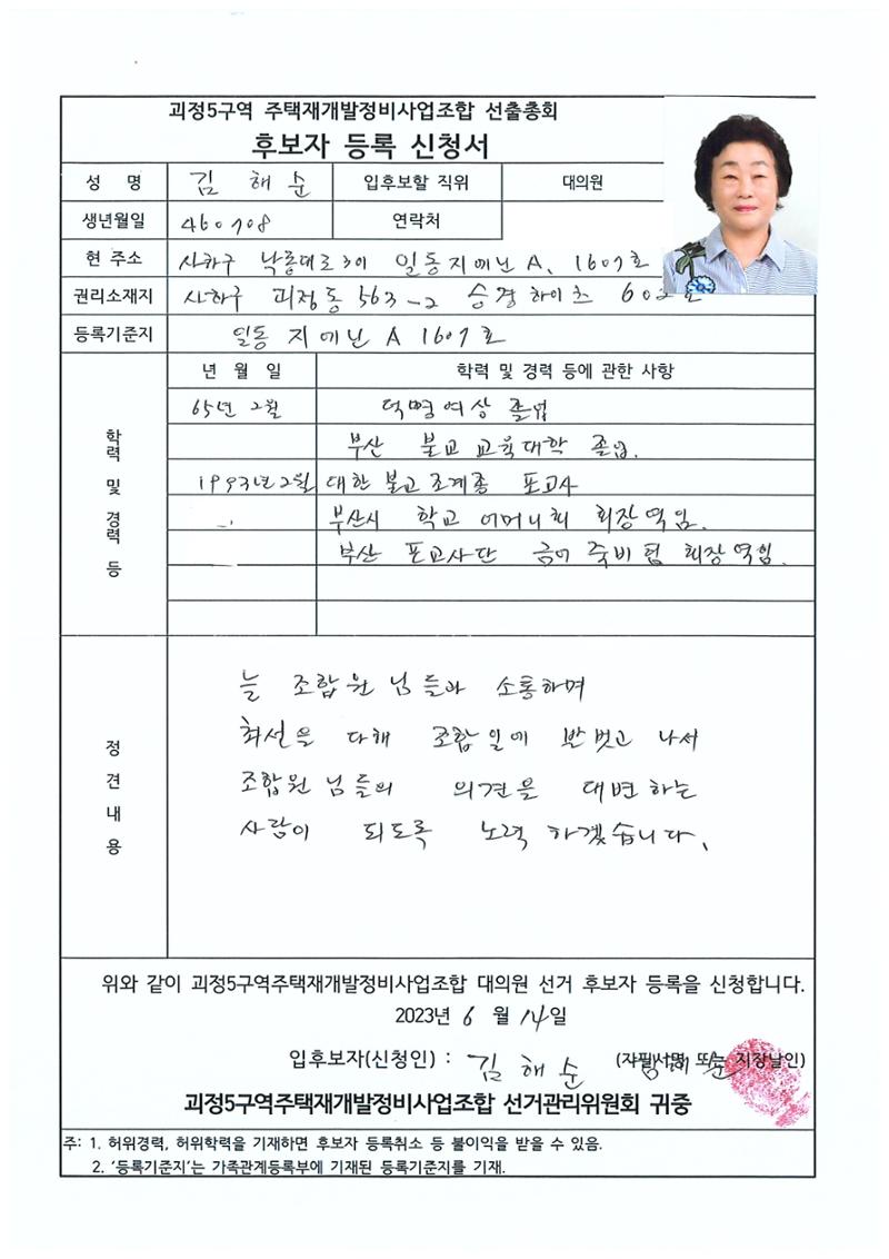 2023.07.23 괴정5구역 대의원후보자 정견서류 27페이지