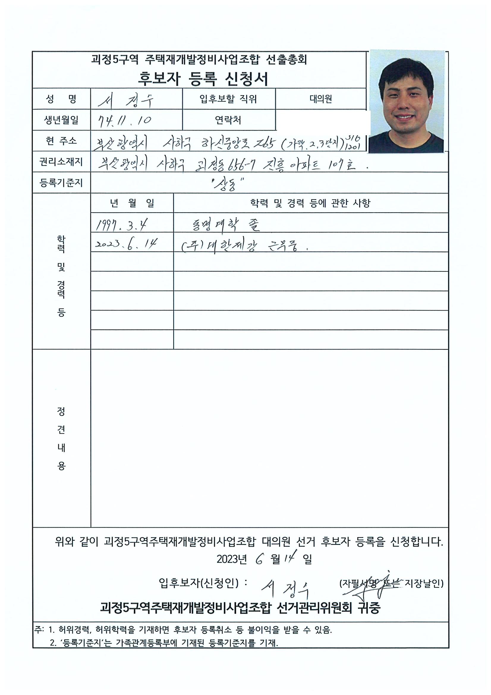 2023.07.23 괴정5구역 대의원후보자 정견서류 28페이지