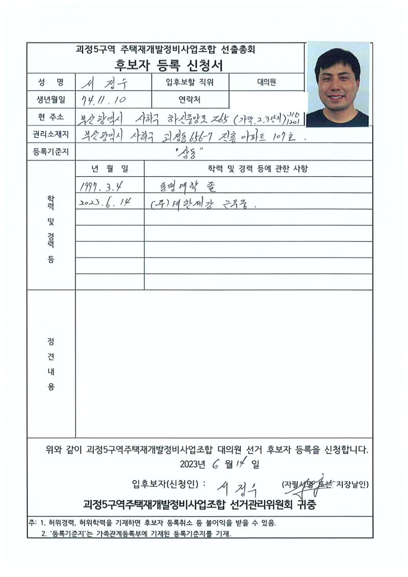2023.07.23 괴정5구역 대의원후보자 정견서류 28페이지