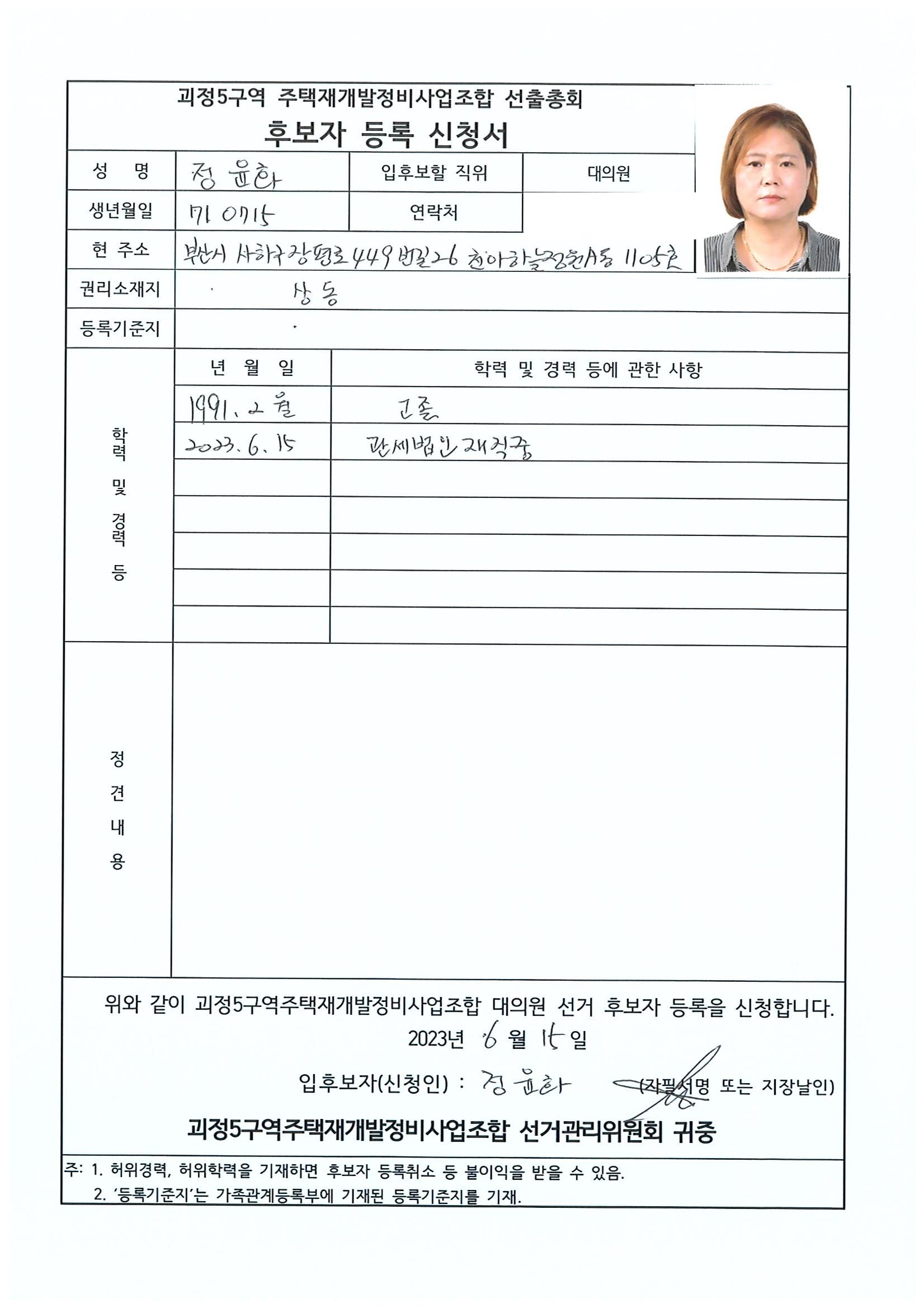 2023.07.23 괴정5구역 대의원후보자 정견서류 29페이지