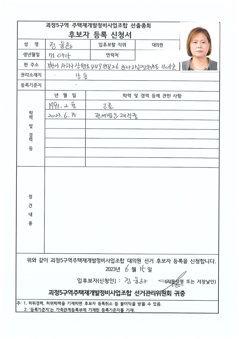 2023.07.23 괴정5구역 대의원후보자 정견서류 29페이지
