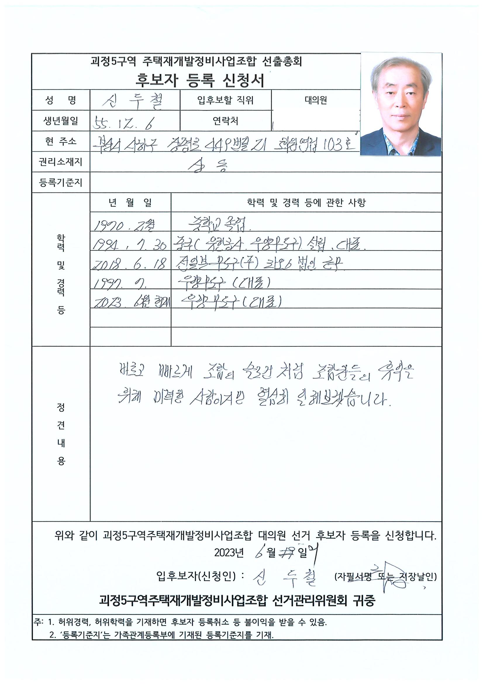 2023.07.23 괴정5구역 대의원후보자 정견서류 3페이지