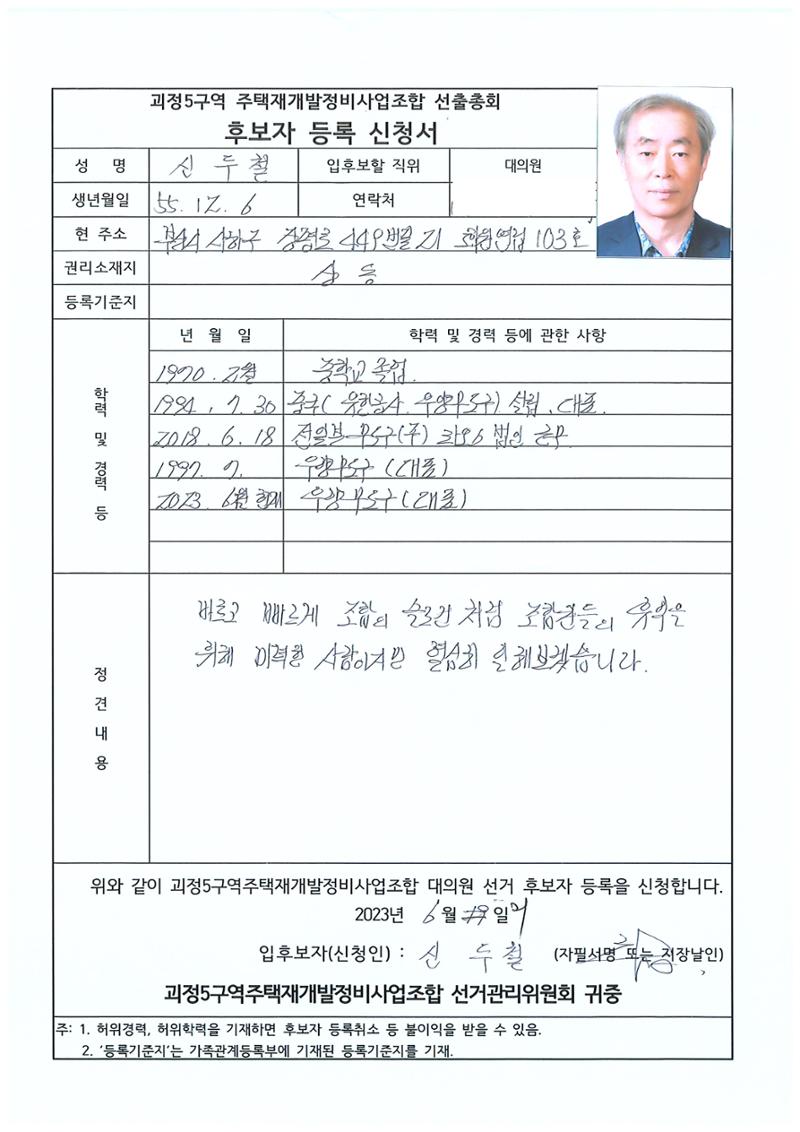 2023.07.23 괴정5구역 대의원후보자 정견서류 3페이지