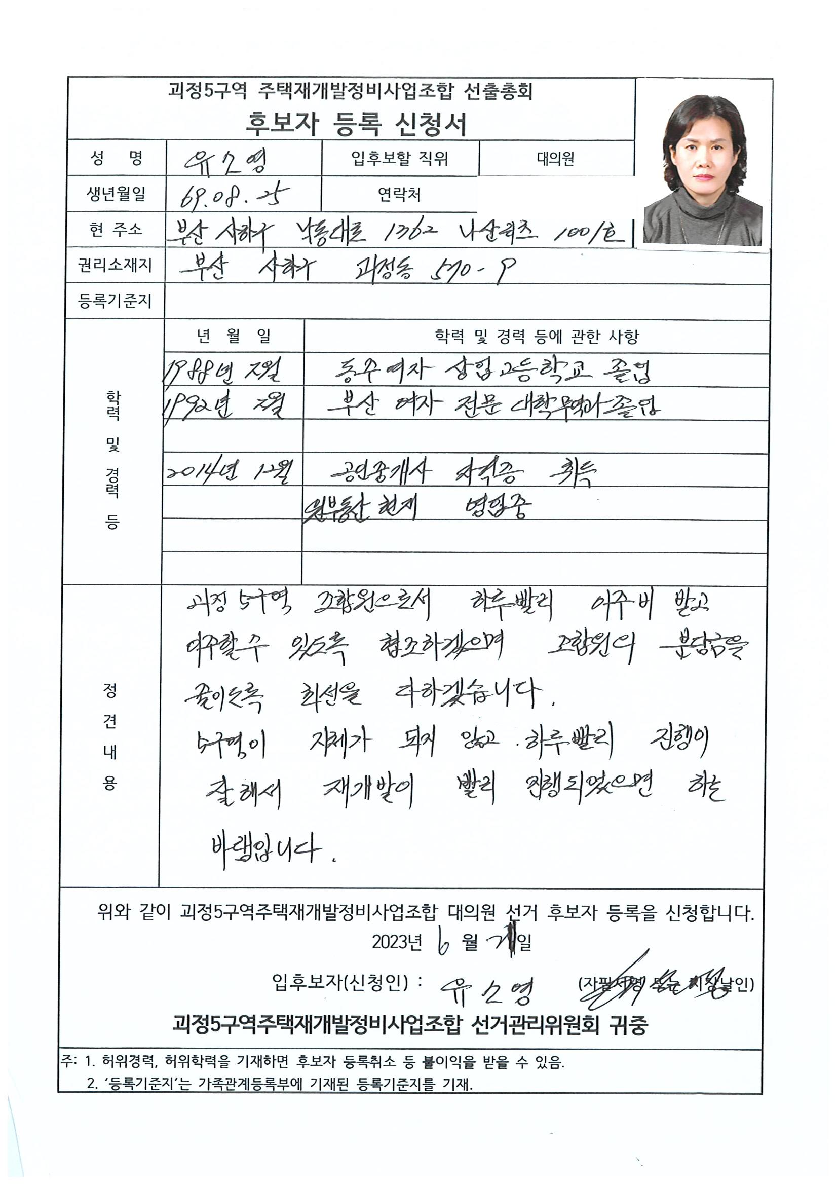 2023.07.23 괴정5구역 대의원후보자 정견서류 30페이지
