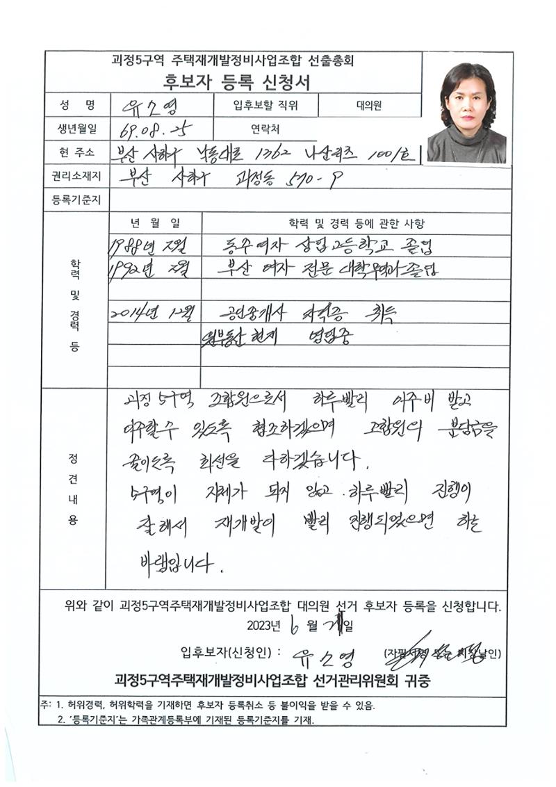 2023.07.23 괴정5구역 대의원후보자 정견서류 30페이지