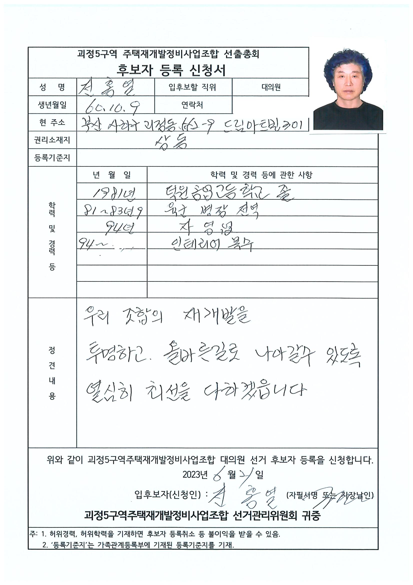 2023.07.23 괴정5구역 대의원후보자 정견서류 31페이지