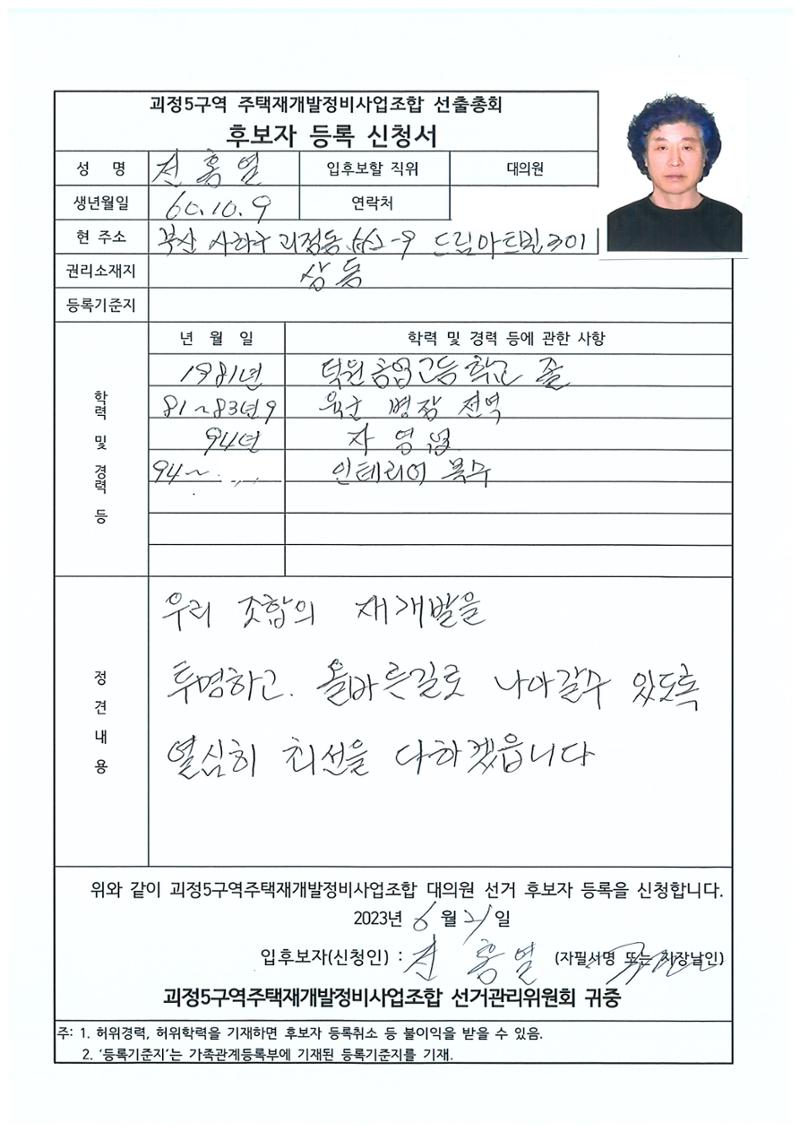 2023.07.23 괴정5구역 대의원후보자 정견서류 31페이지
