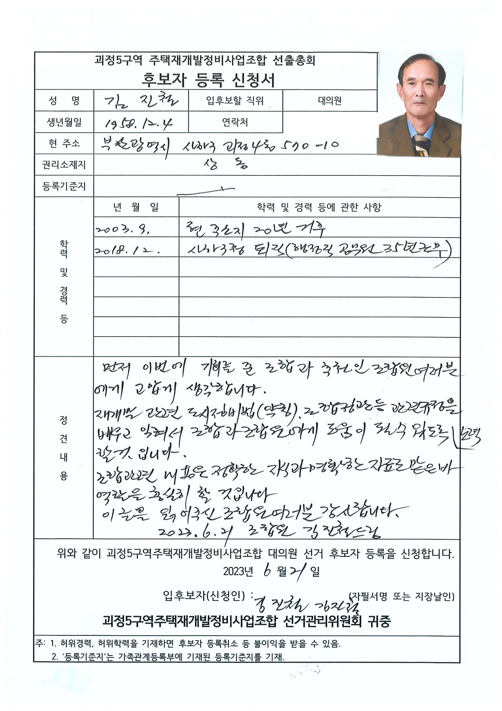 2023.07.23 괴정5구역 대의원후보자 정견서류 32페이지