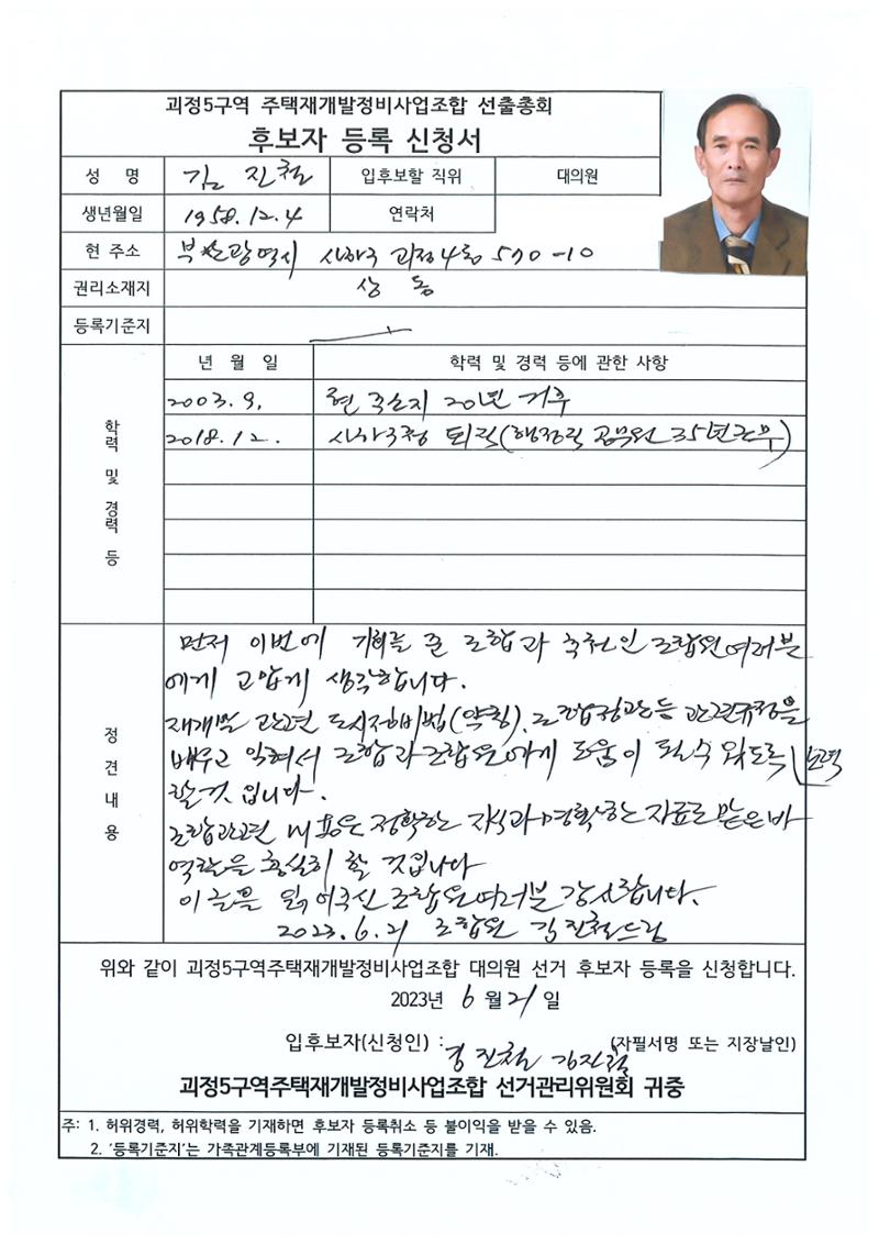 2023.07.23 괴정5구역 대의원후보자 정견서류 32페이지