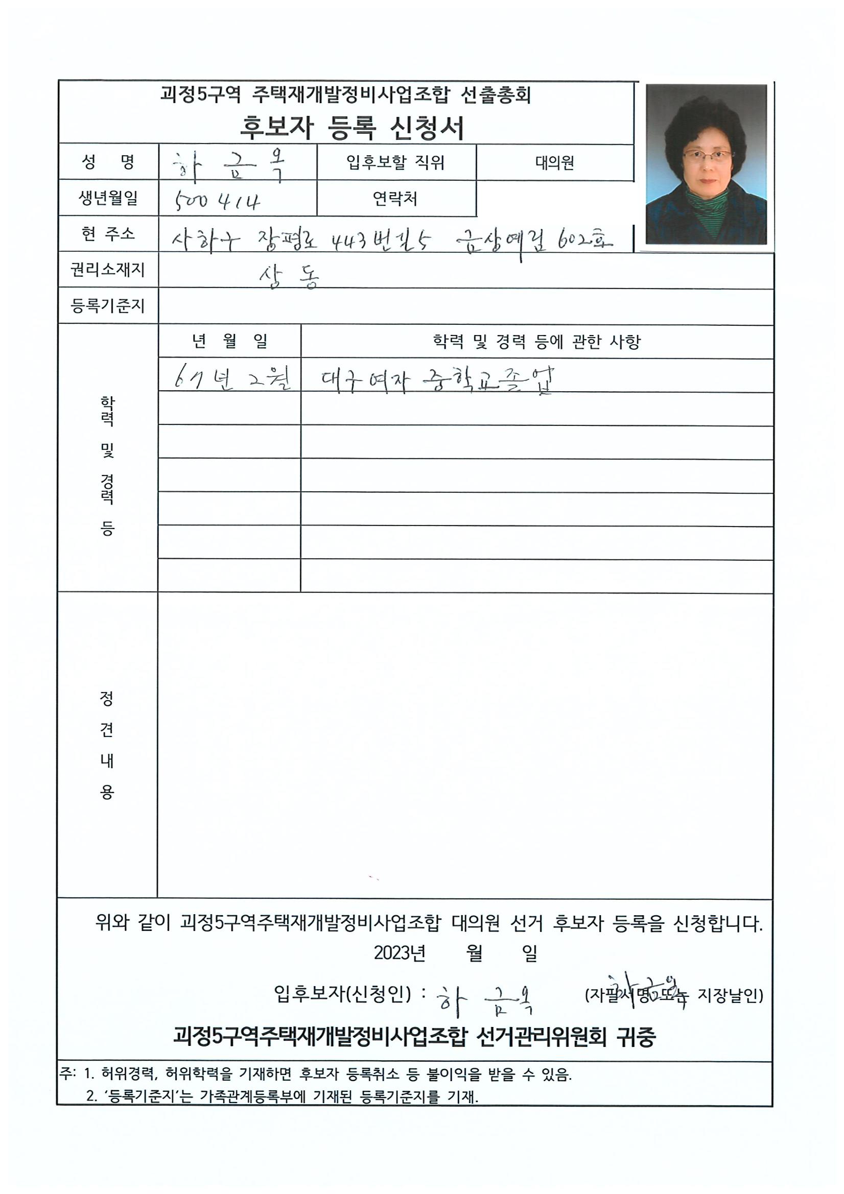 2023.07.23 괴정5구역 대의원후보자 정견서류 33페이지