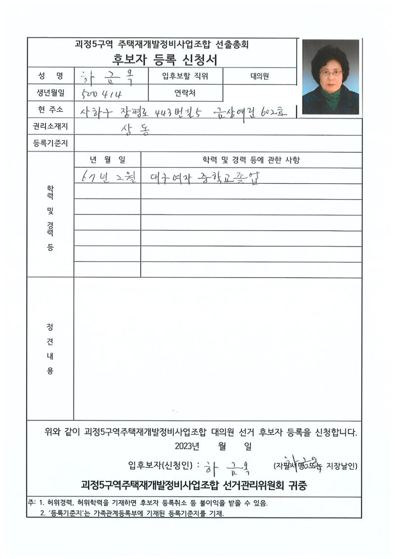 2023.07.23 괴정5구역 대의원후보자 정견서류 33페이지