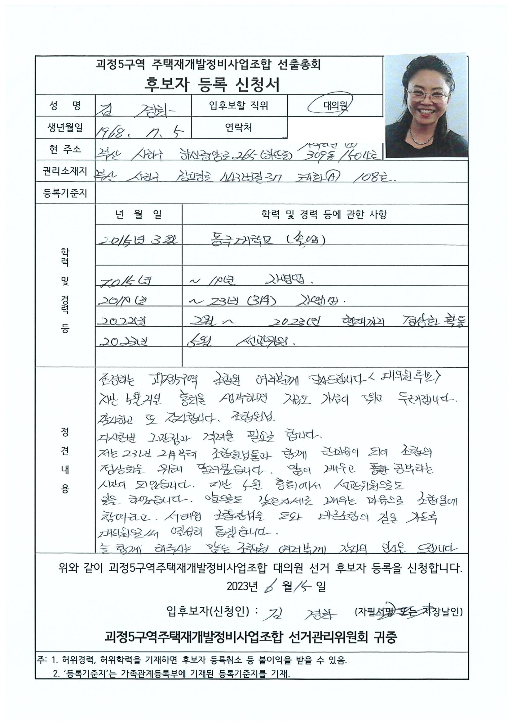 2023.07.23 괴정5구역 대의원후보자 정견서류 34페이지