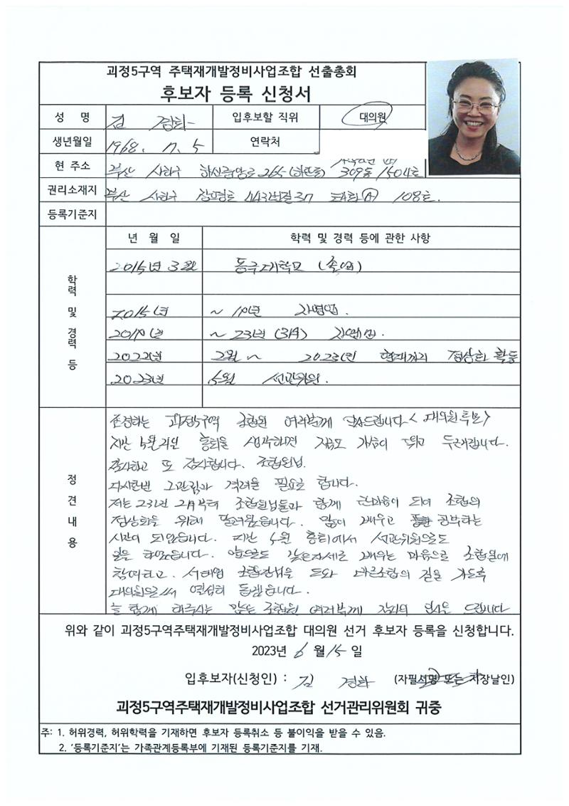 2023.07.23 괴정5구역 대의원후보자 정견서류 34페이지