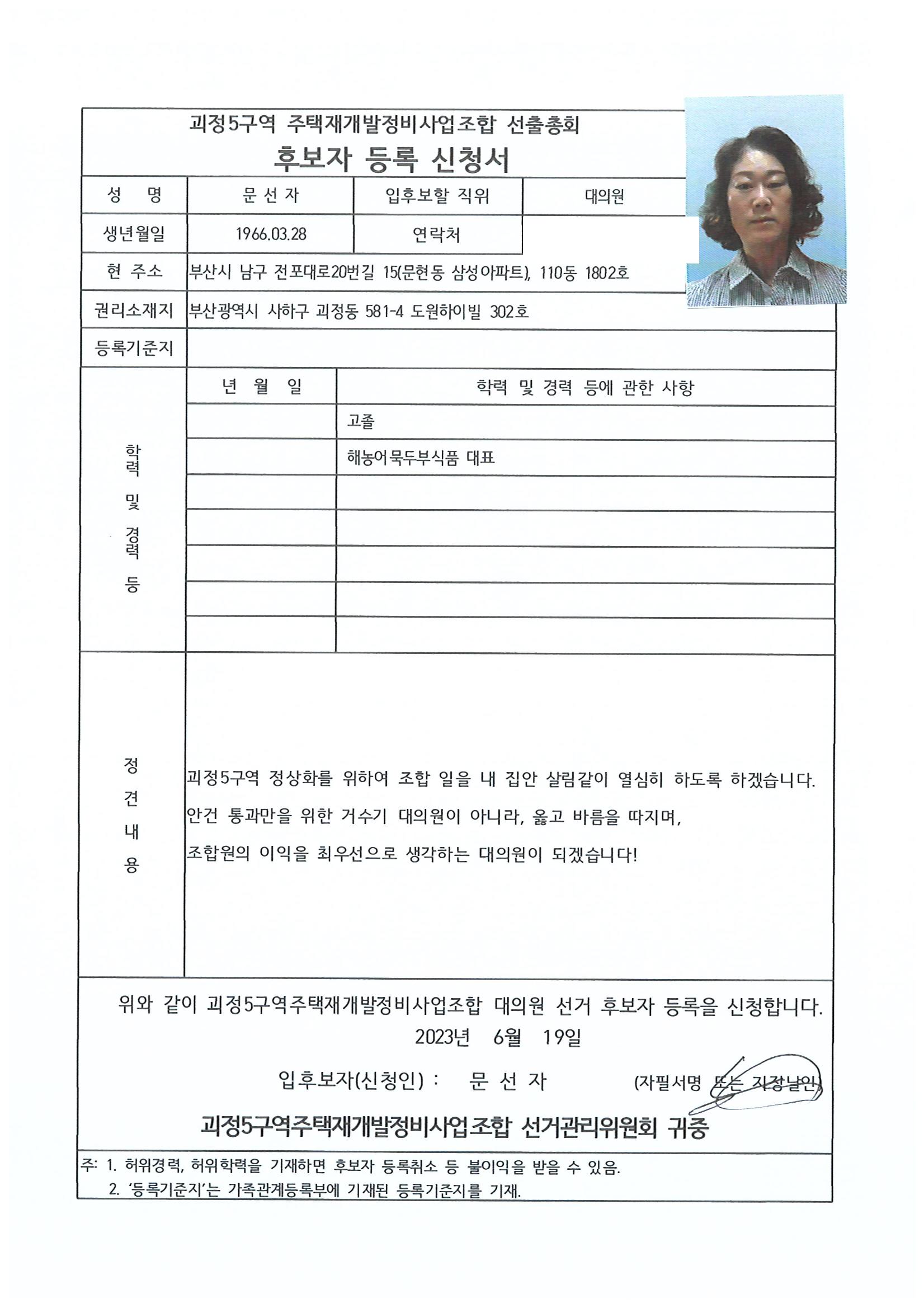 2023.07.23 괴정5구역 대의원후보자 정견서류 35페이지