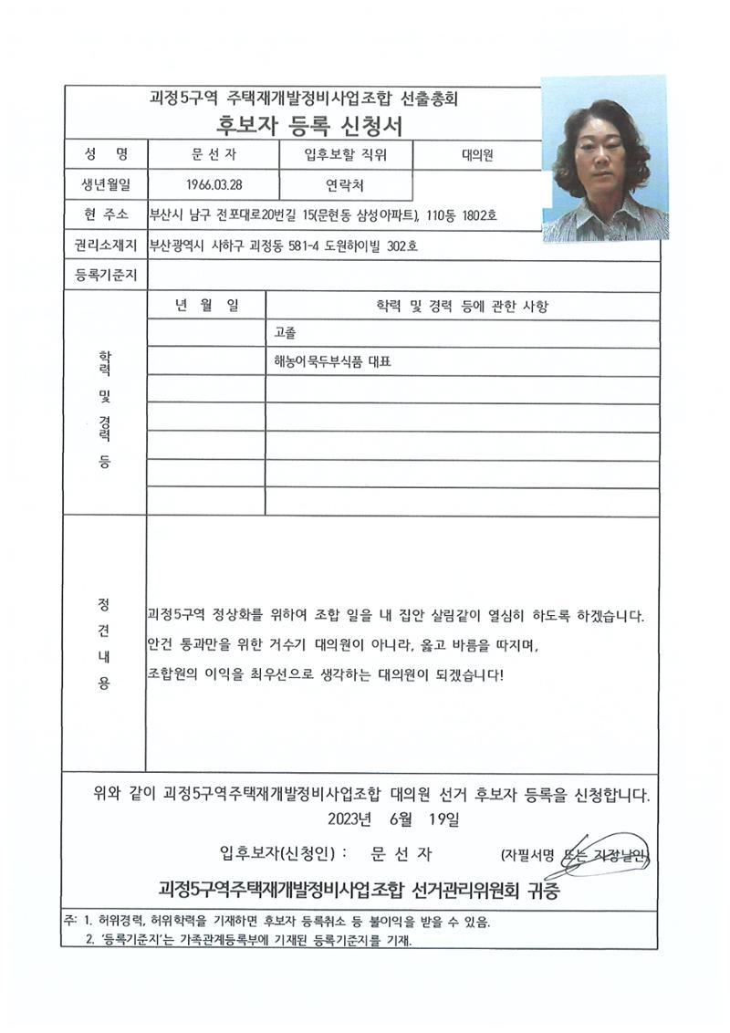 2023.07.23 괴정5구역 대의원후보자 정견서류 35페이지