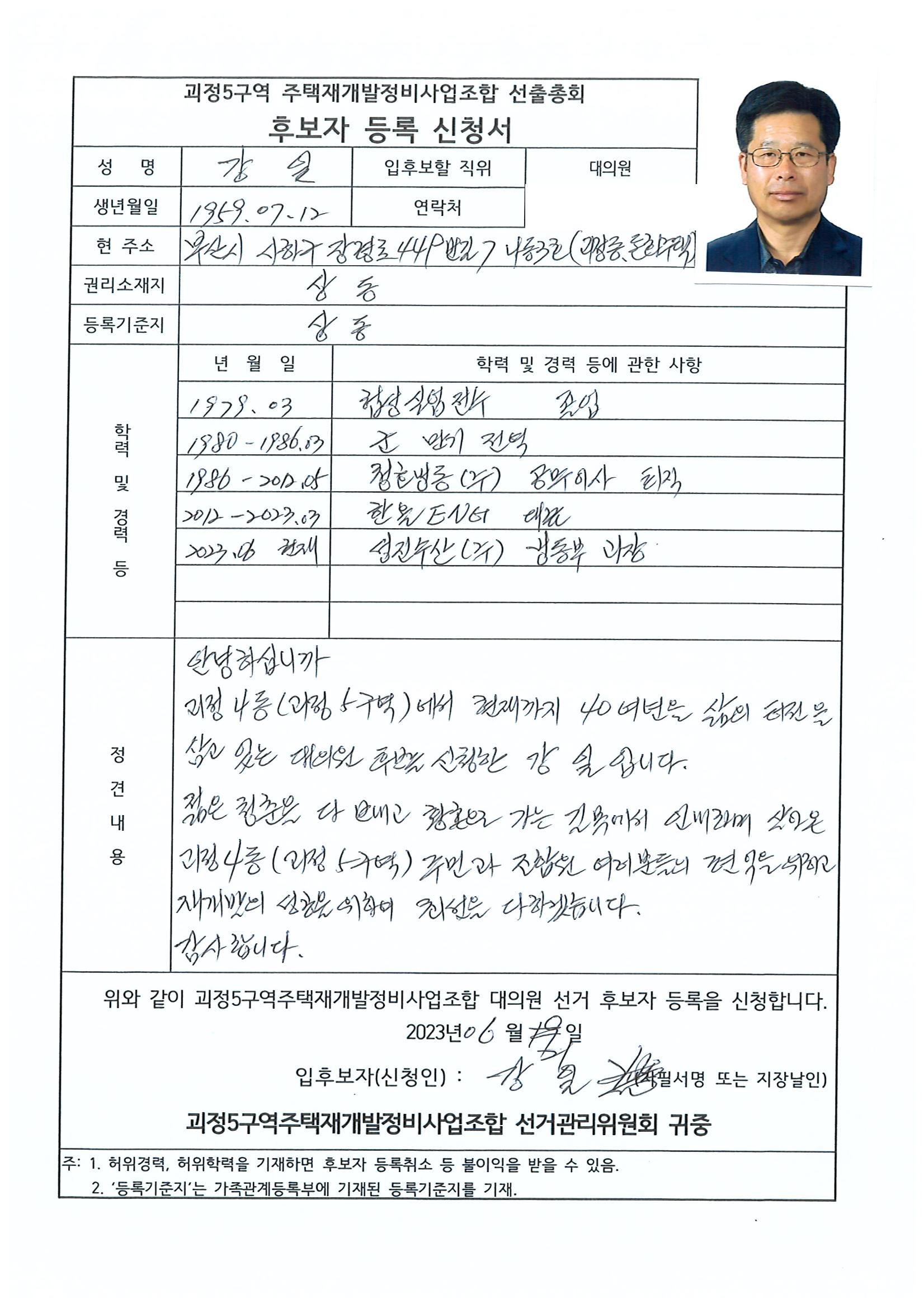 2023.07.23 괴정5구역 대의원후보자 정견서류 36페이지