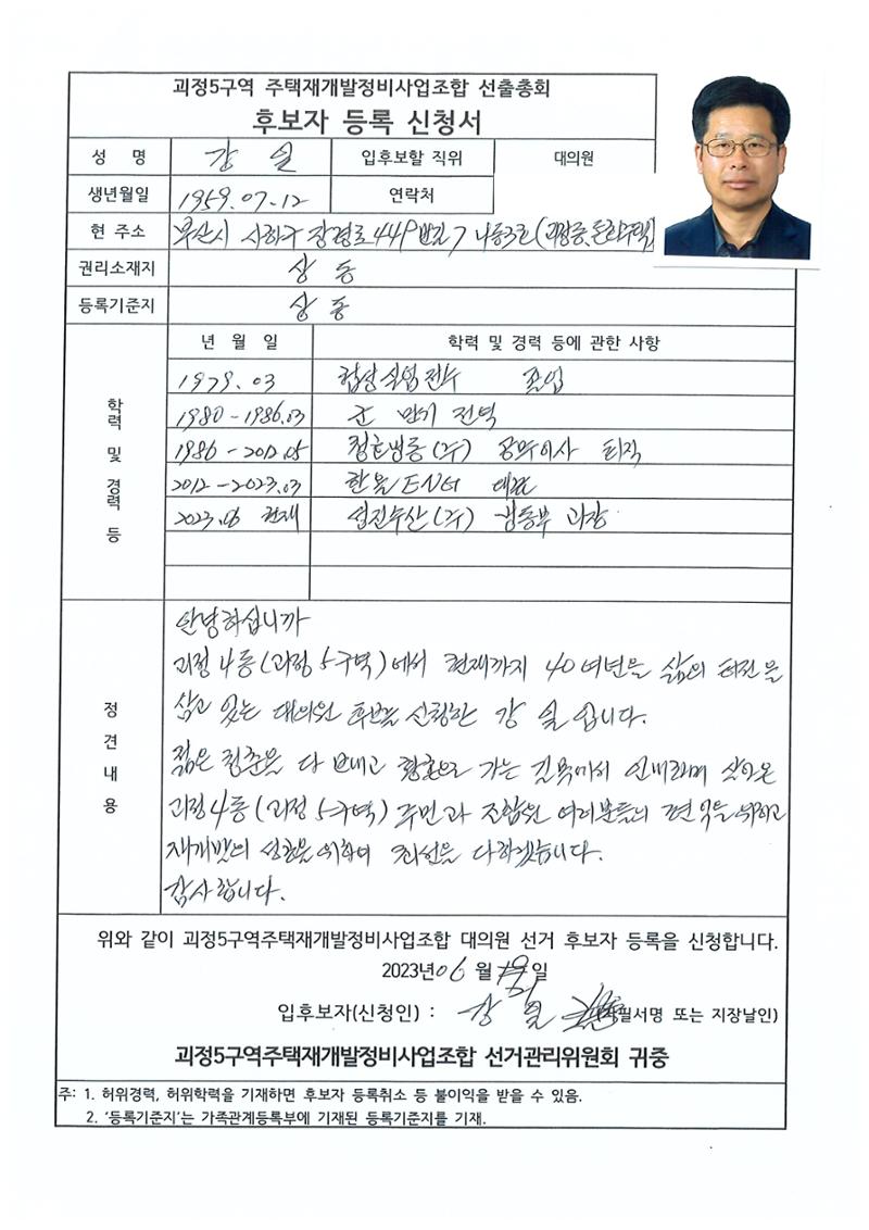 2023.07.23 괴정5구역 대의원후보자 정견서류 36페이지