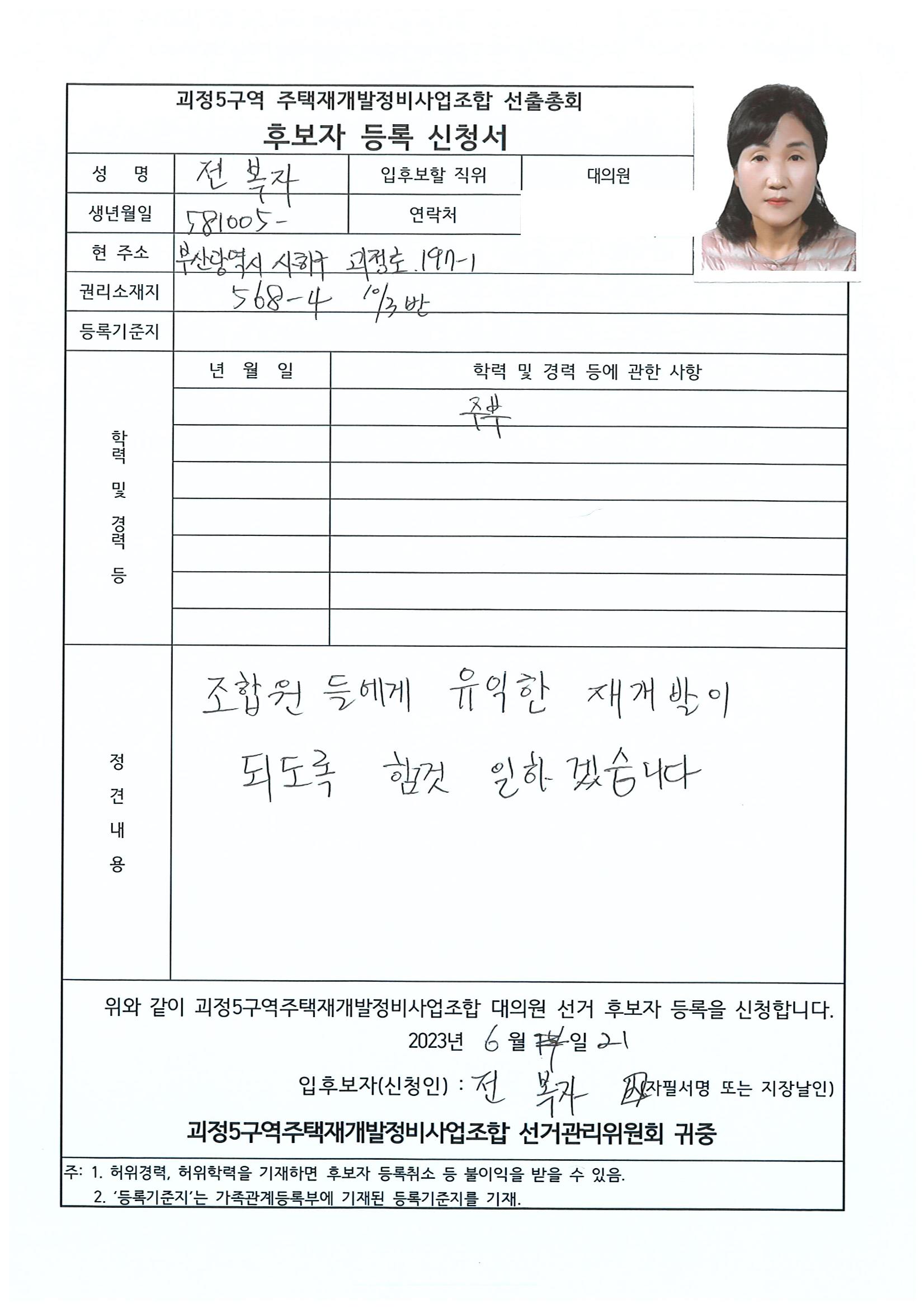 2023.07.23 괴정5구역 대의원후보자 정견서류 37페이지