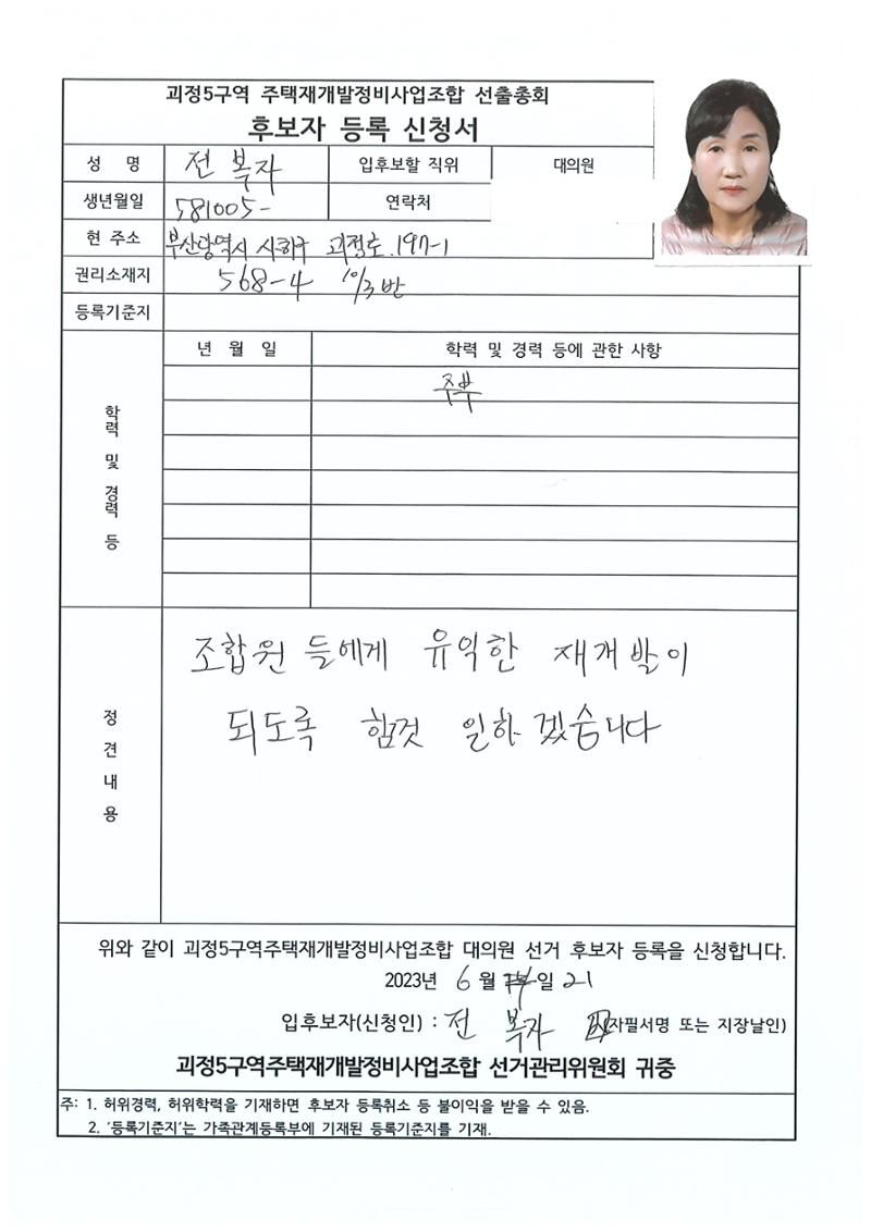 2023.07.23 괴정5구역 대의원후보자 정견서류 37페이지