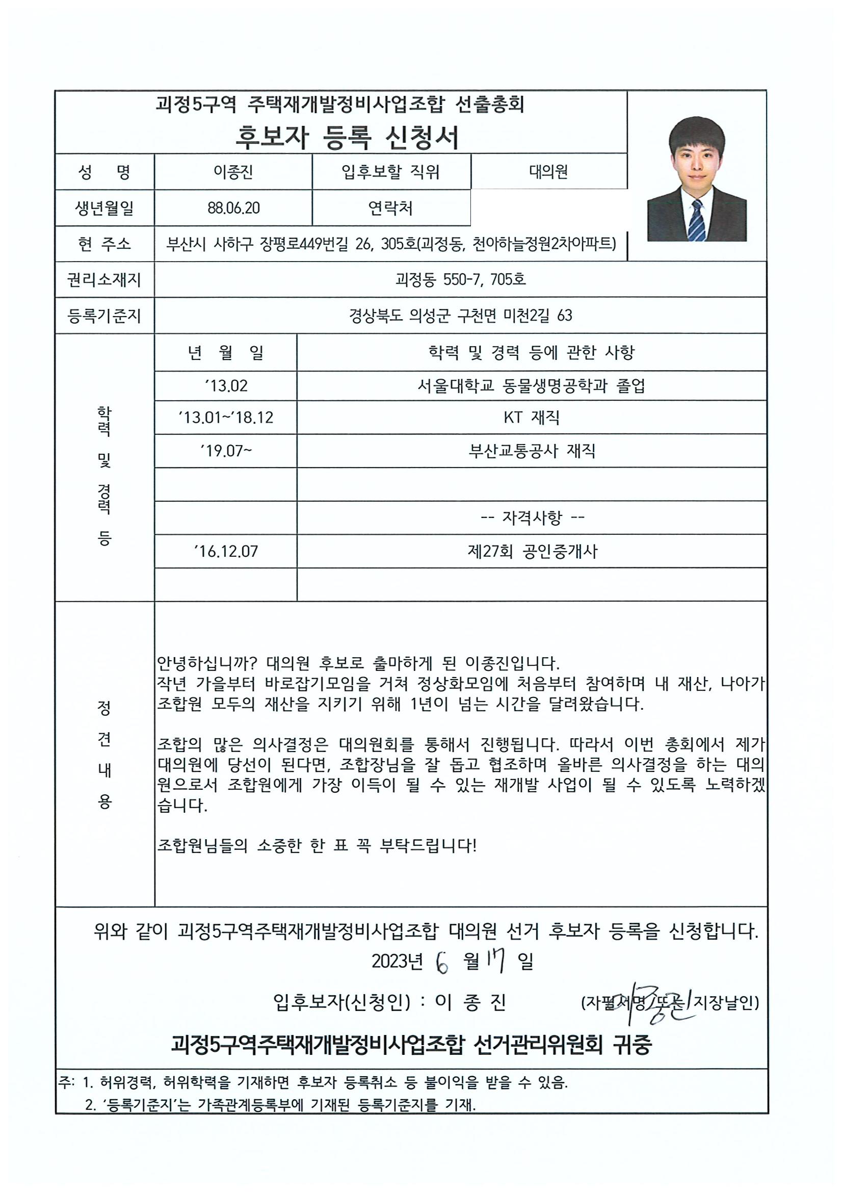 2023.07.23 괴정5구역 대의원후보자 정견서류 38페이지