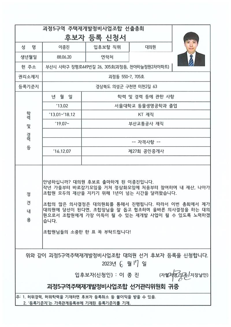 2023.07.23 괴정5구역 대의원후보자 정견서류 38페이지