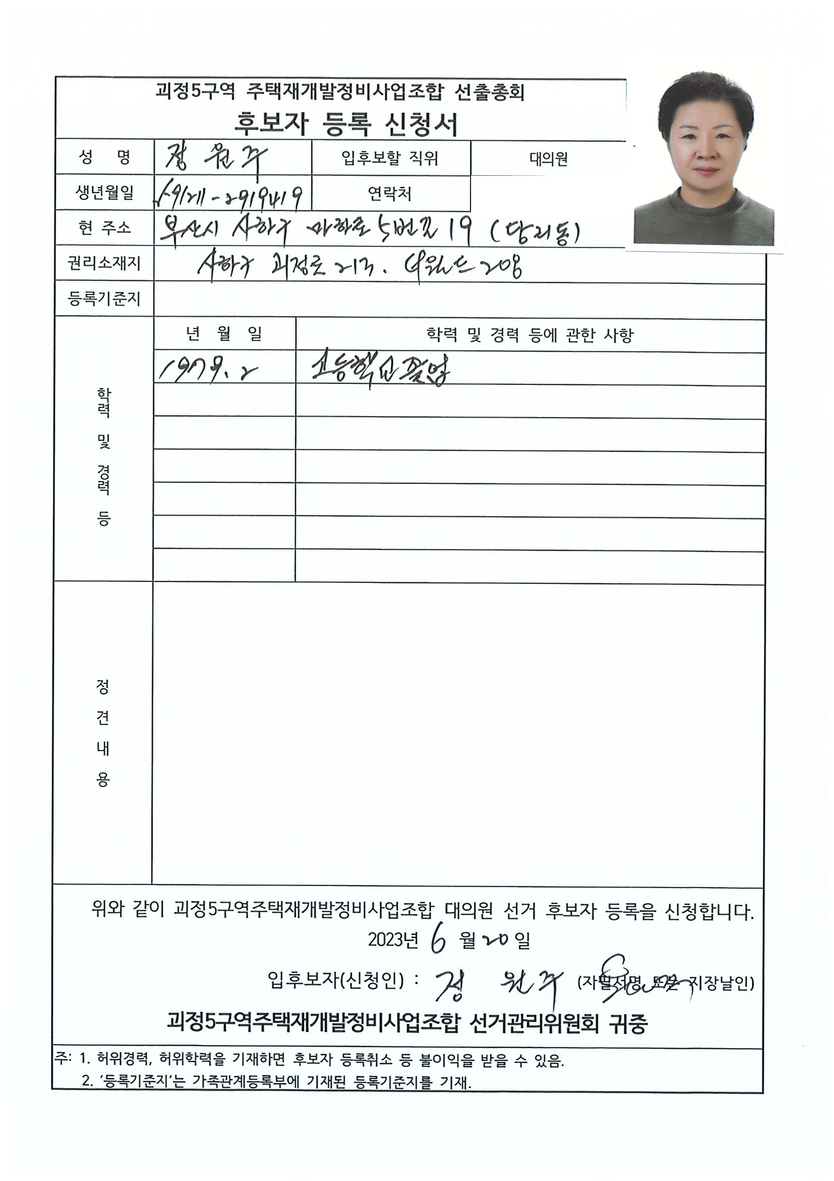 2023.07.23 괴정5구역 대의원후보자 정견서류 39페이지