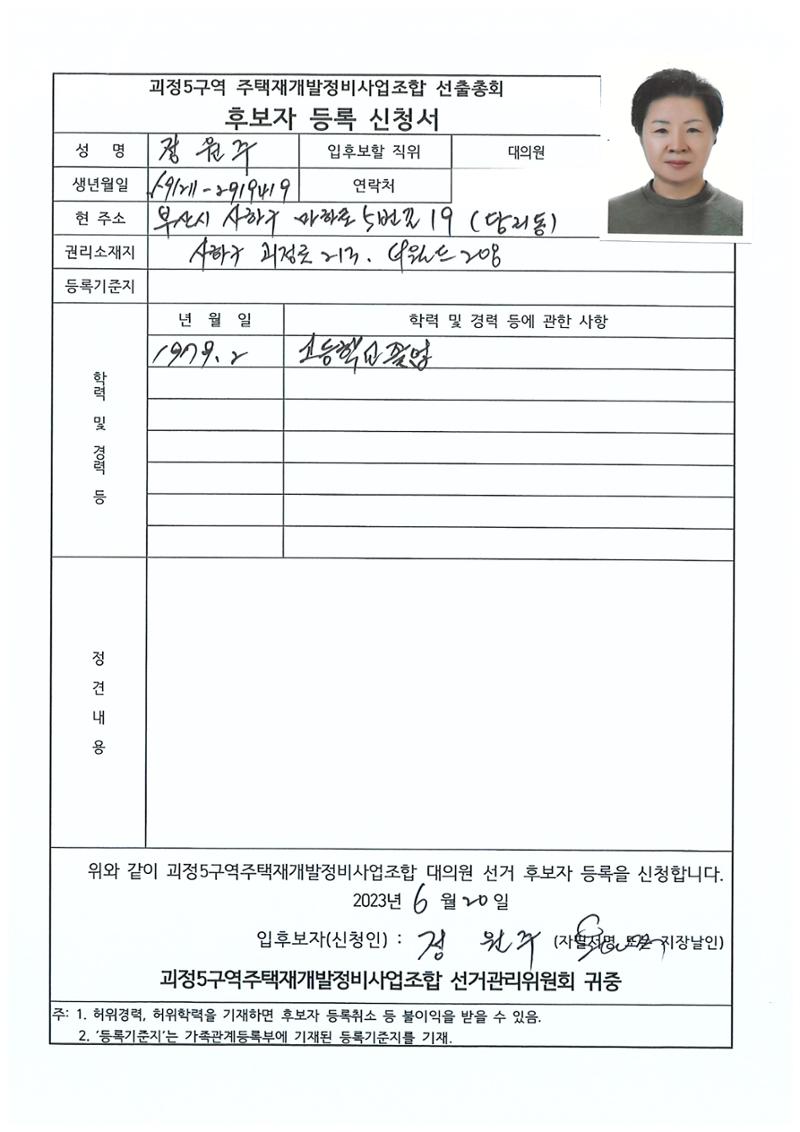 2023.07.23 괴정5구역 대의원후보자 정견서류 39페이지