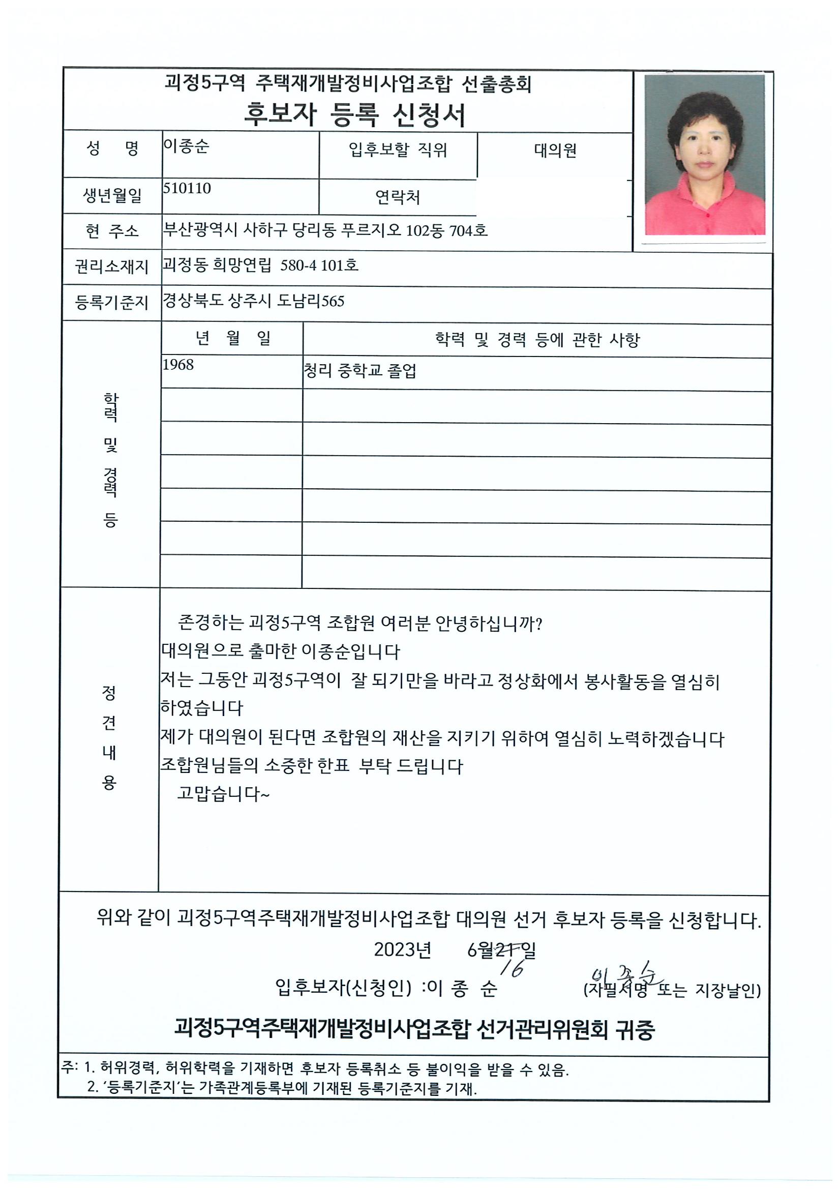 2023.07.23 괴정5구역 대의원후보자 정견서류 4페이지