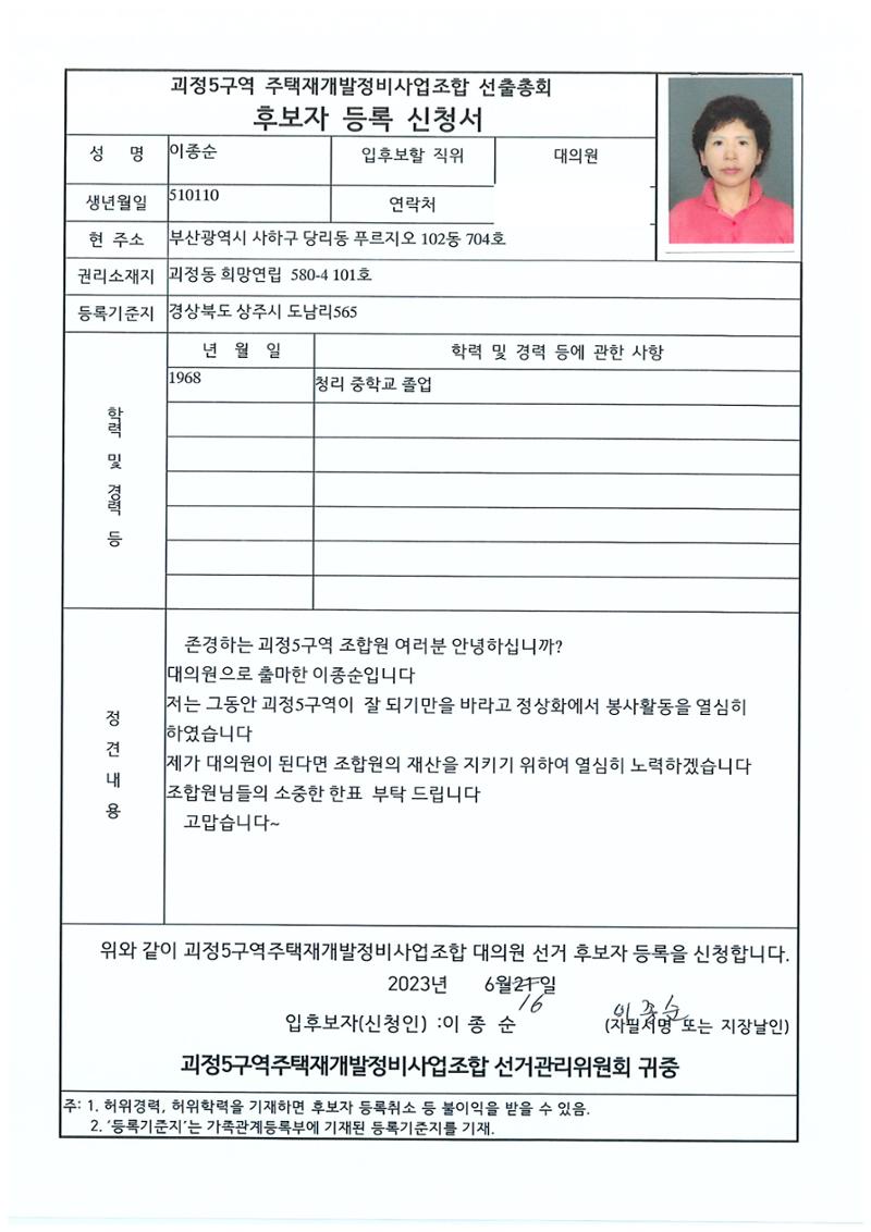 2023.07.23 괴정5구역 대의원후보자 정견서류 4페이지