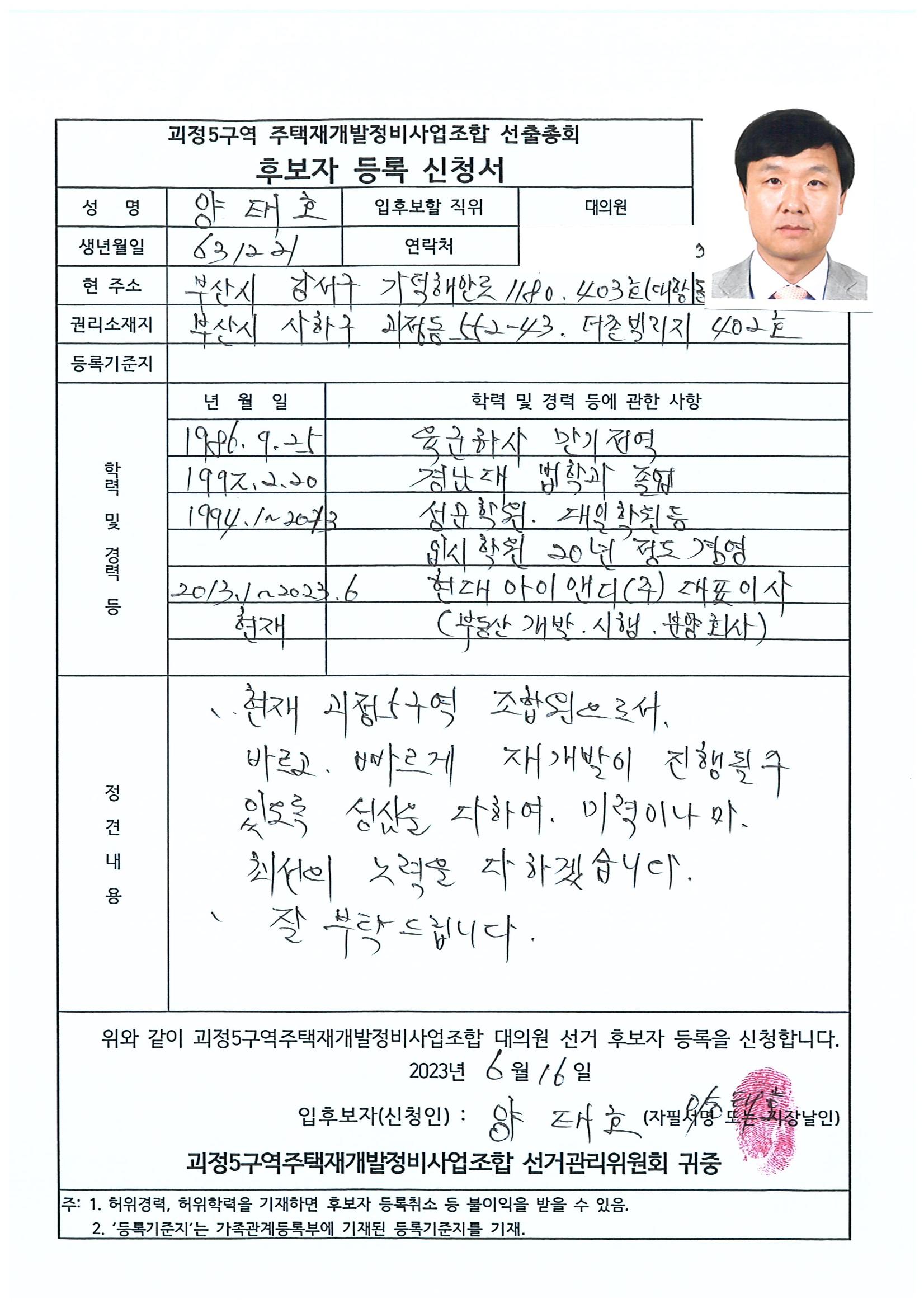 2023.07.23 괴정5구역 대의원후보자 정견서류 40페이지