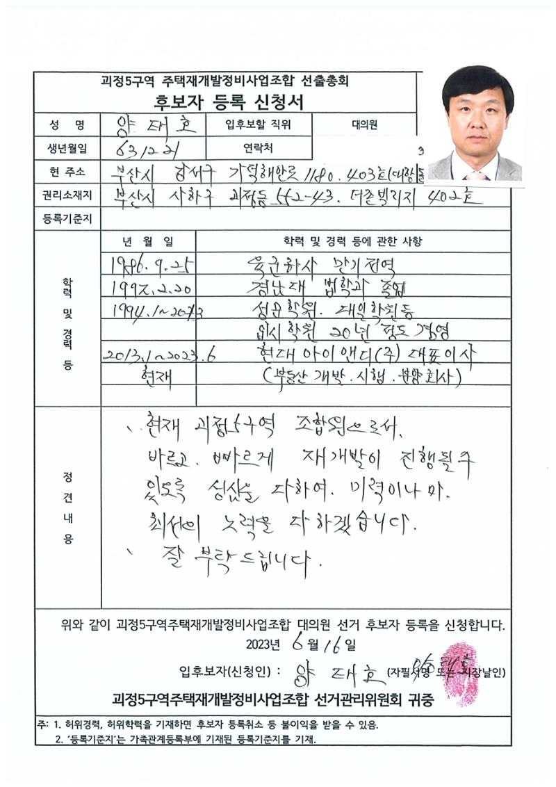 2023.07.23 괴정5구역 대의원후보자 정견서류 40페이지