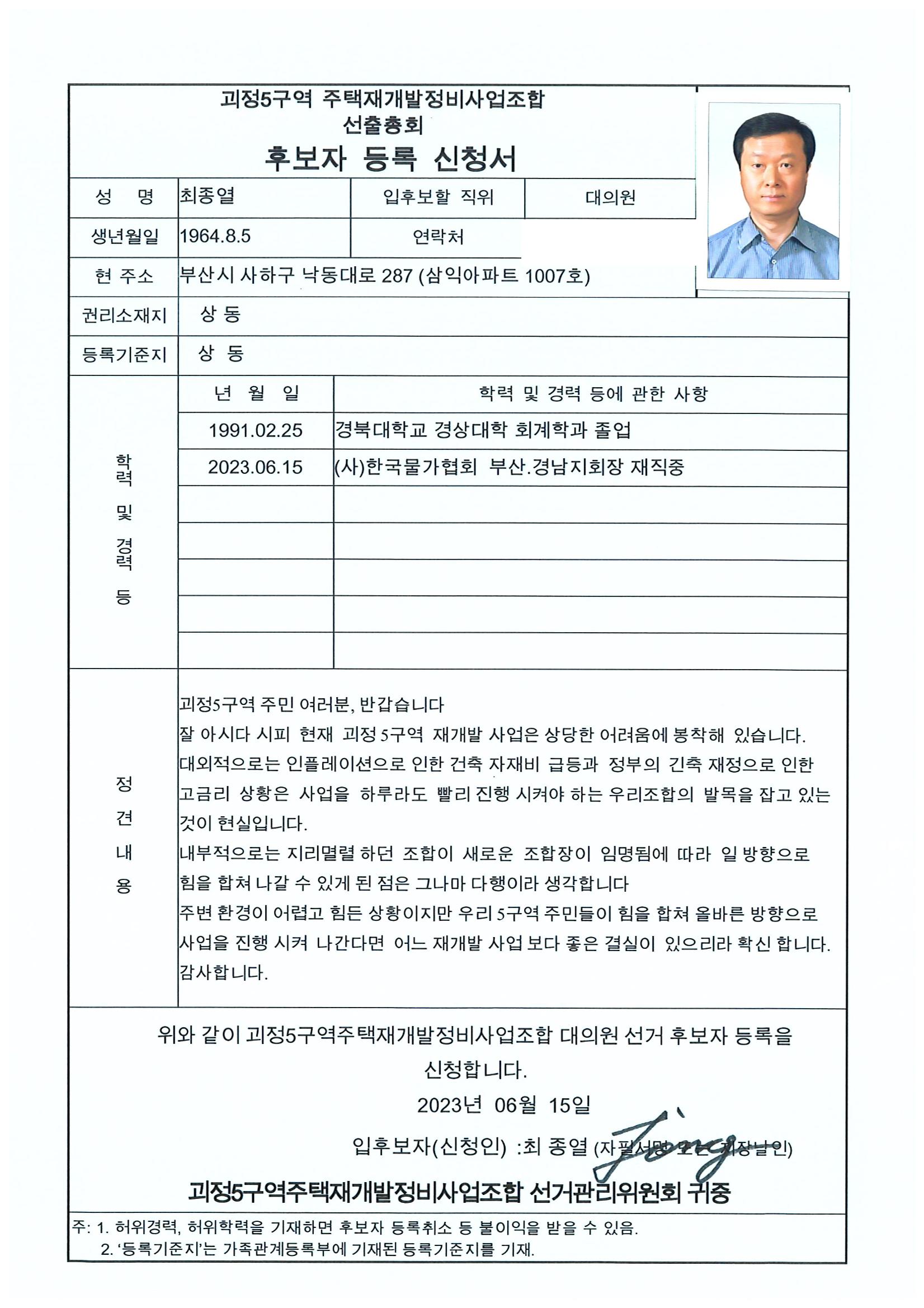 2023.07.23 괴정5구역 대의원후보자 정견서류 41페이지