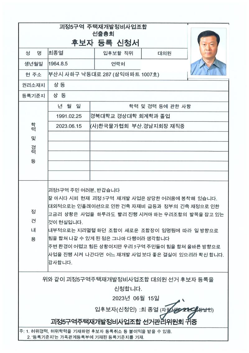 2023.07.23 괴정5구역 대의원후보자 정견서류 41페이지