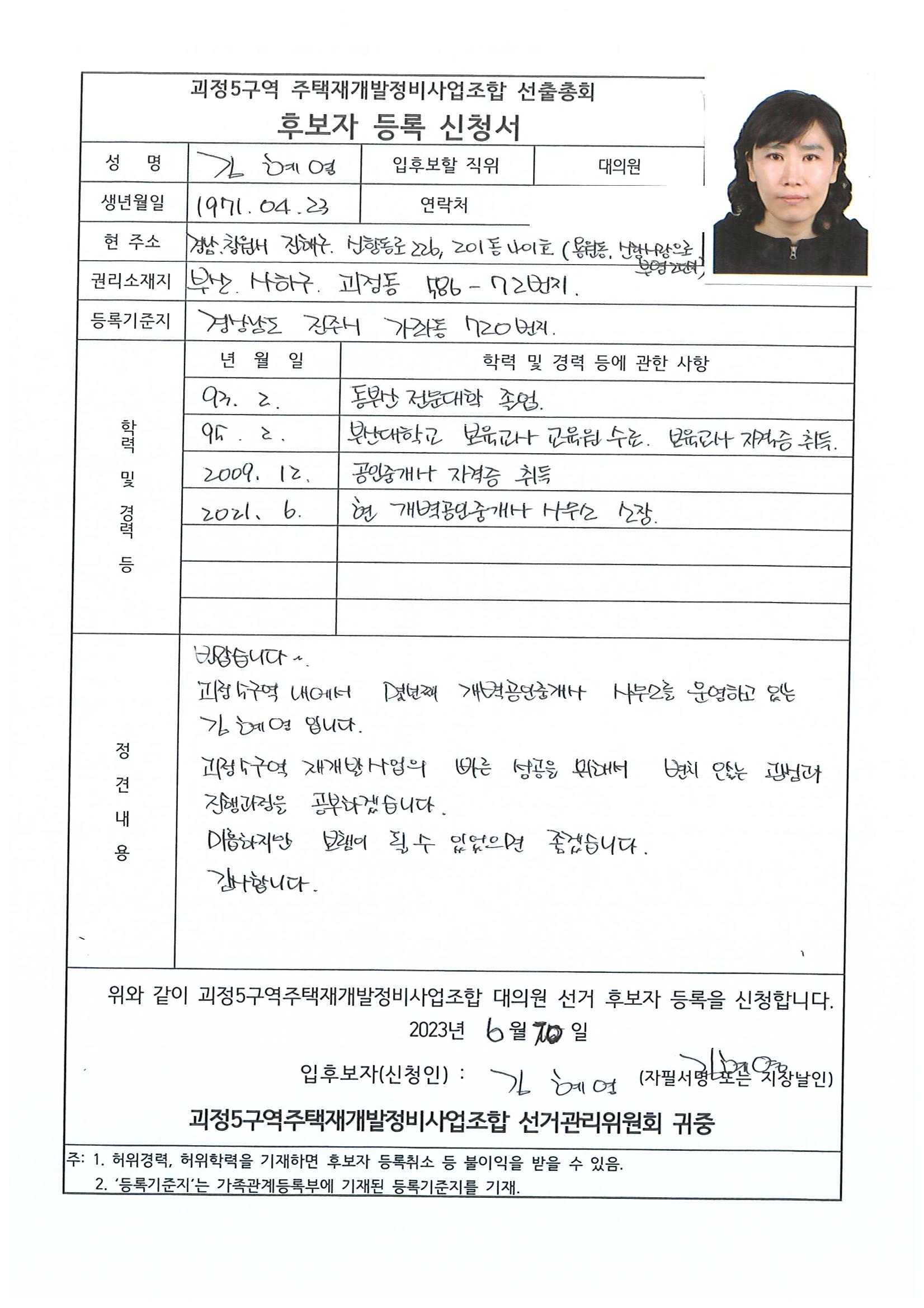2023.07.23 괴정5구역 대의원후보자 정견서류 42페이지