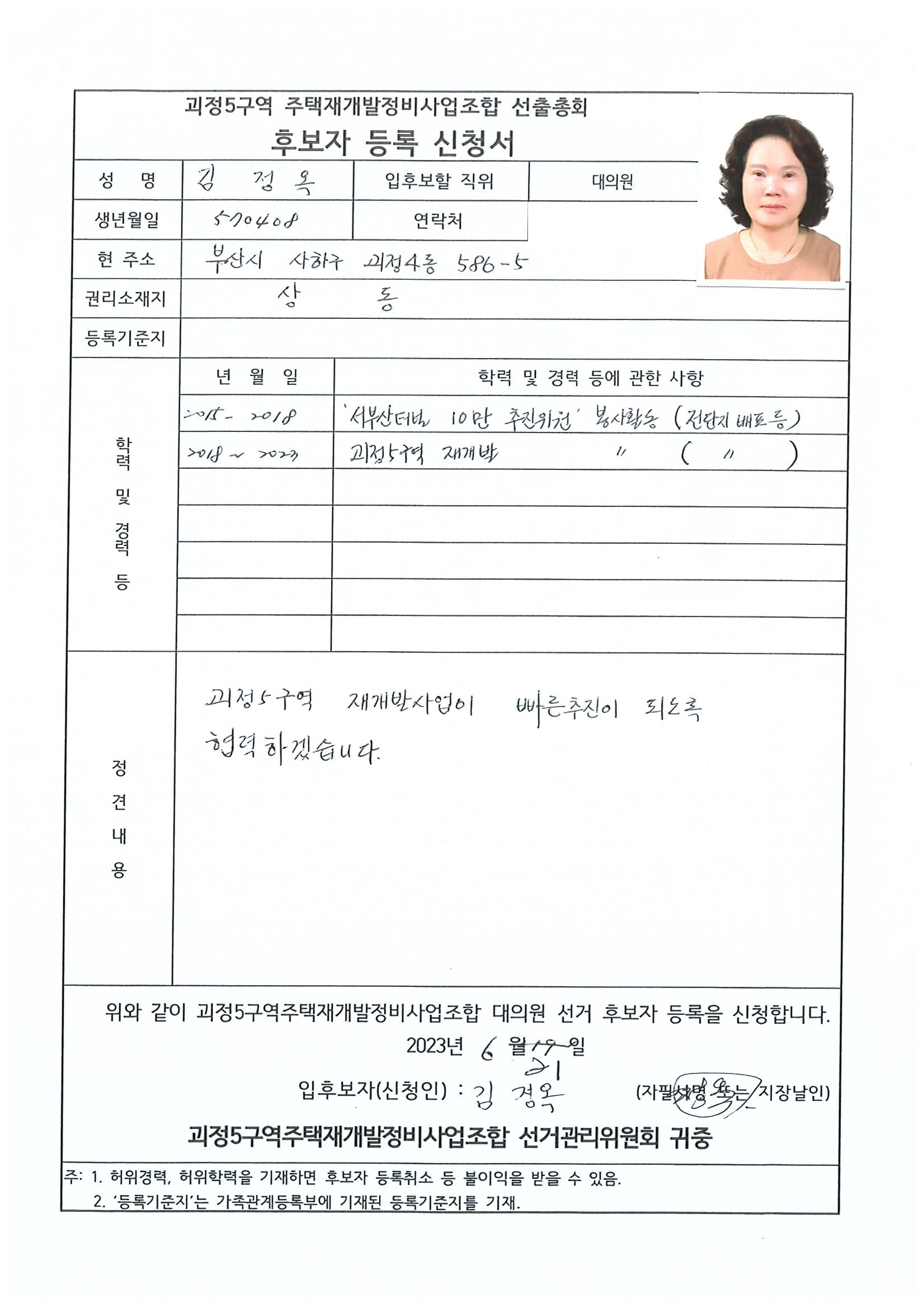 2023.07.23 괴정5구역 대의원후보자 정견서류 43페이지