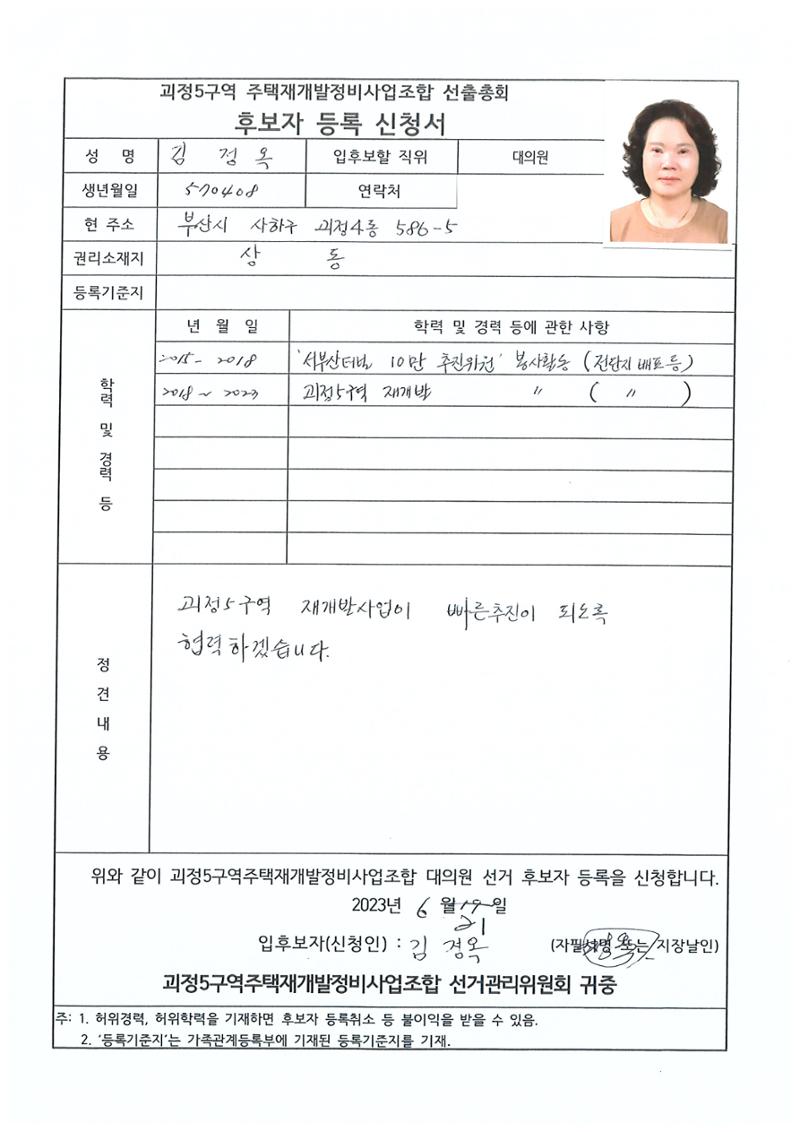2023.07.23 괴정5구역 대의원후보자 정견서류 43페이지