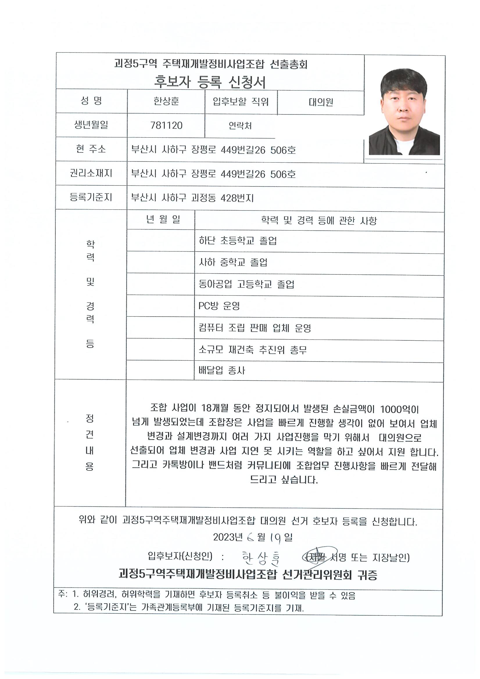2023.07.23 괴정5구역 대의원후보자 정견서류 44페이지