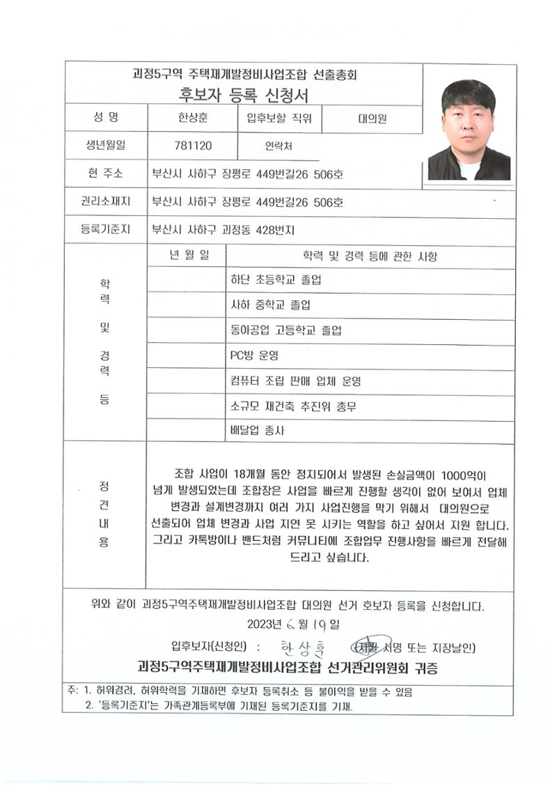 2023.07.23 괴정5구역 대의원후보자 정견서류 44페이지