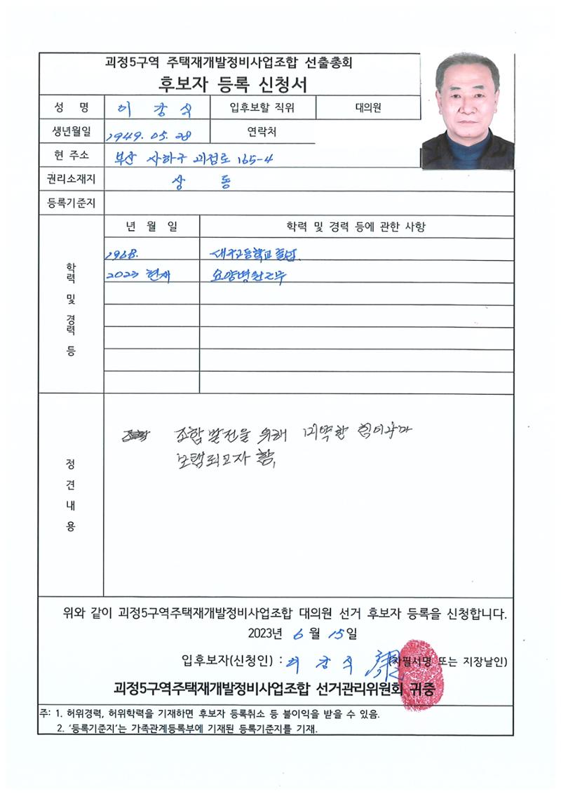 2023.07.23 괴정5구역 대의원후보자 정견서류 45페이지