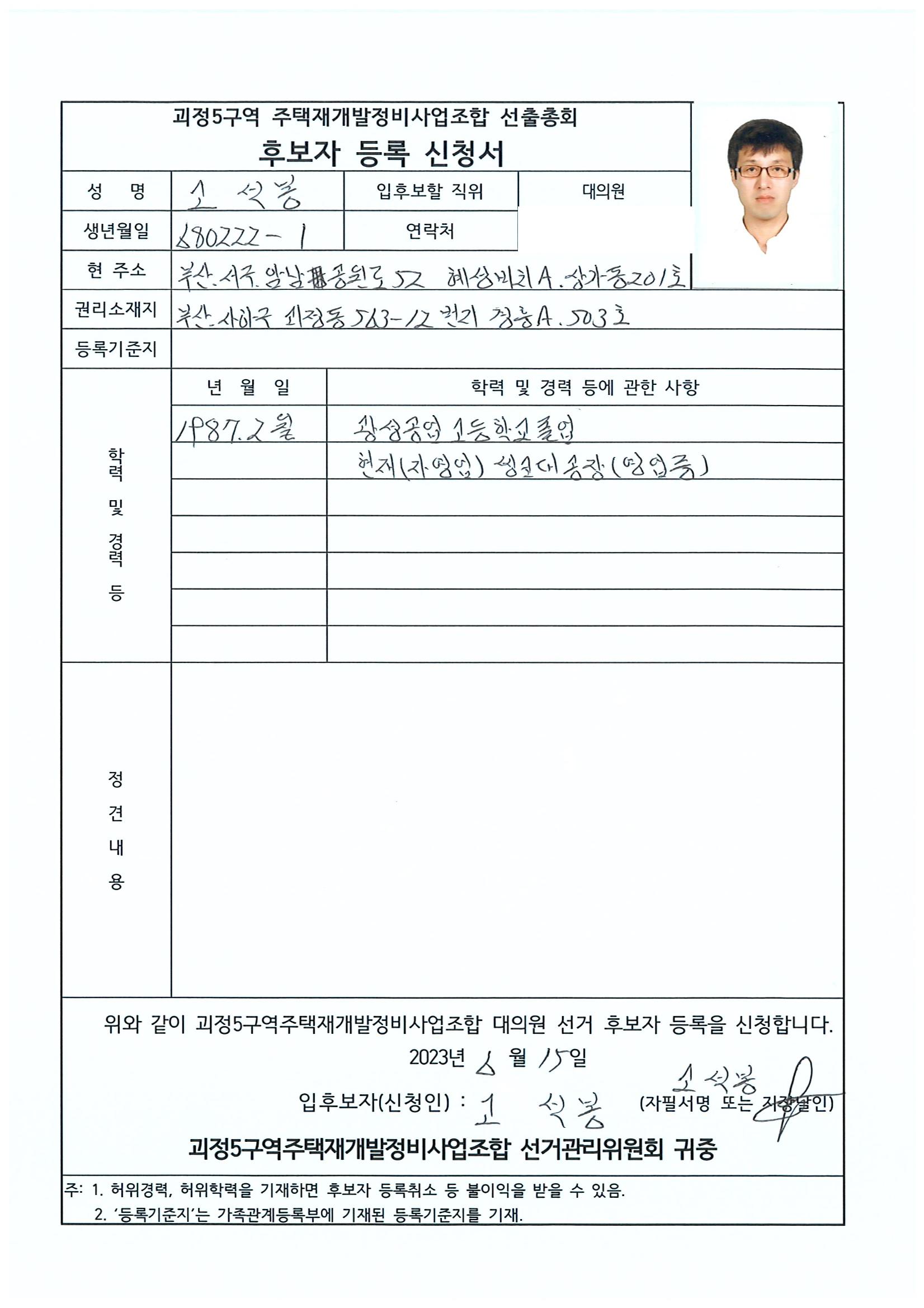 2023.07.23 괴정5구역 대의원후보자 정견서류 46페이지